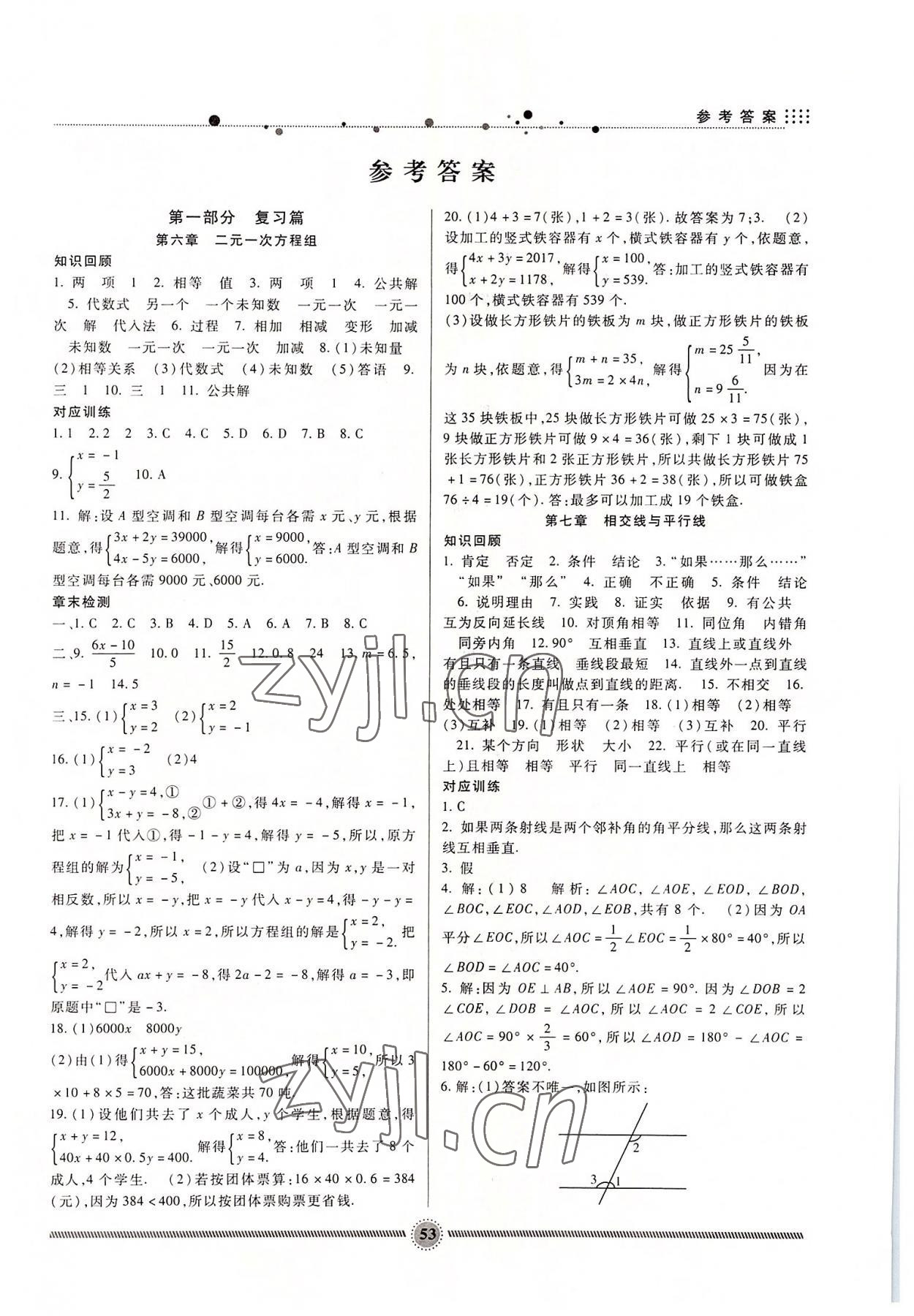 2022年暑假生活七年級(jí)數(shù)學(xué)冀教版新疆文化出版社 第1頁(yè)