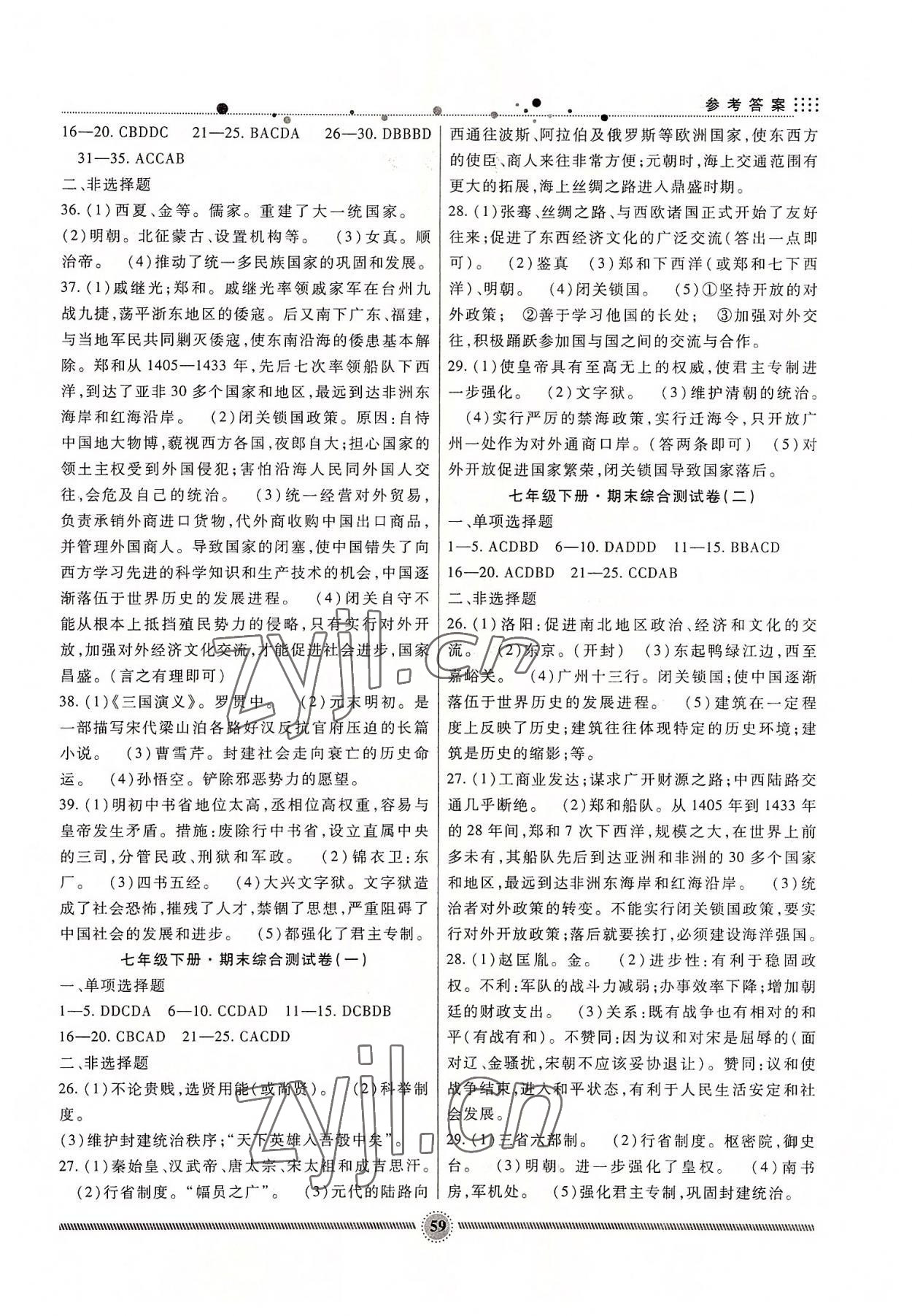 2022年暑假生活七年级历史新疆文化出版社 参考答案第2页
