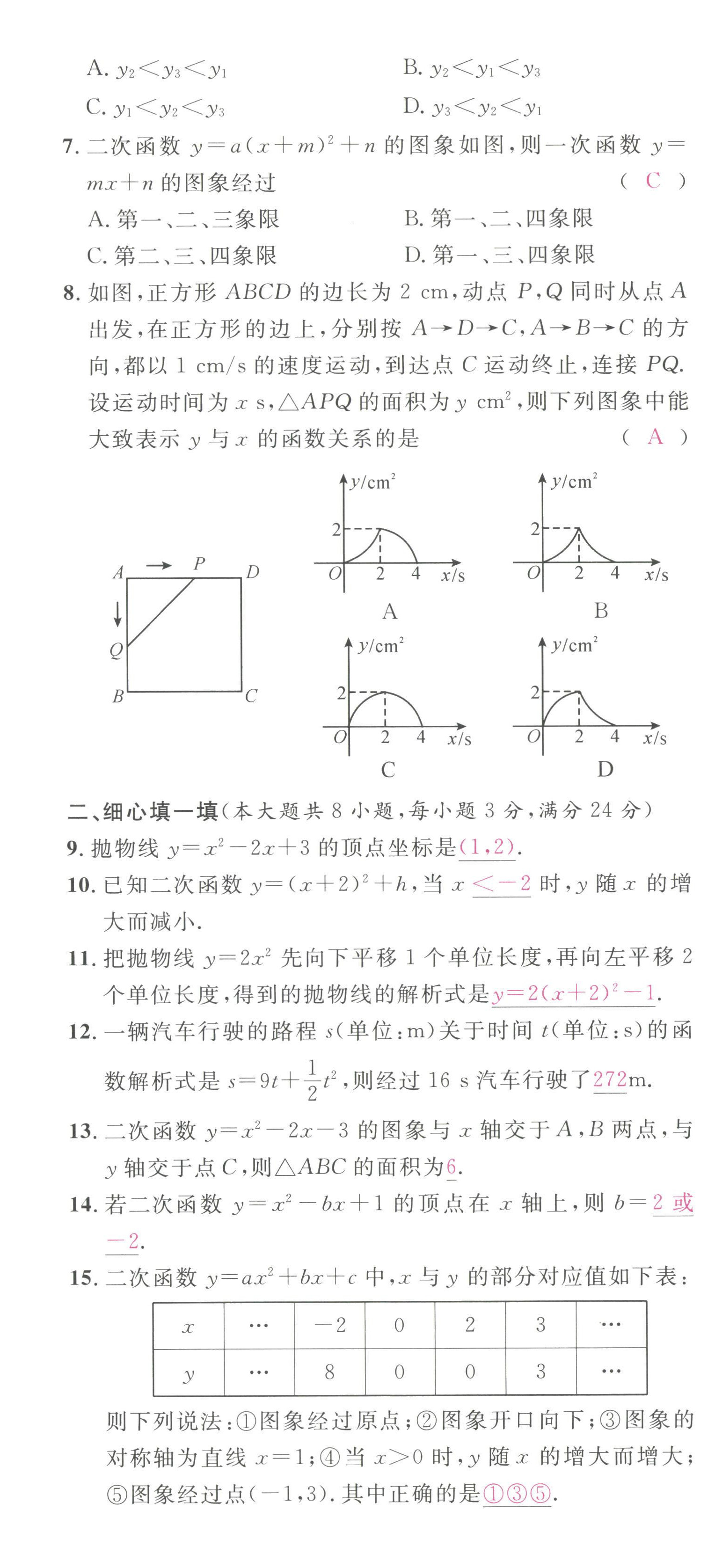 2022年名校課堂九年級數(shù)學上冊人教版黃岡孝感咸寧專版 第8頁