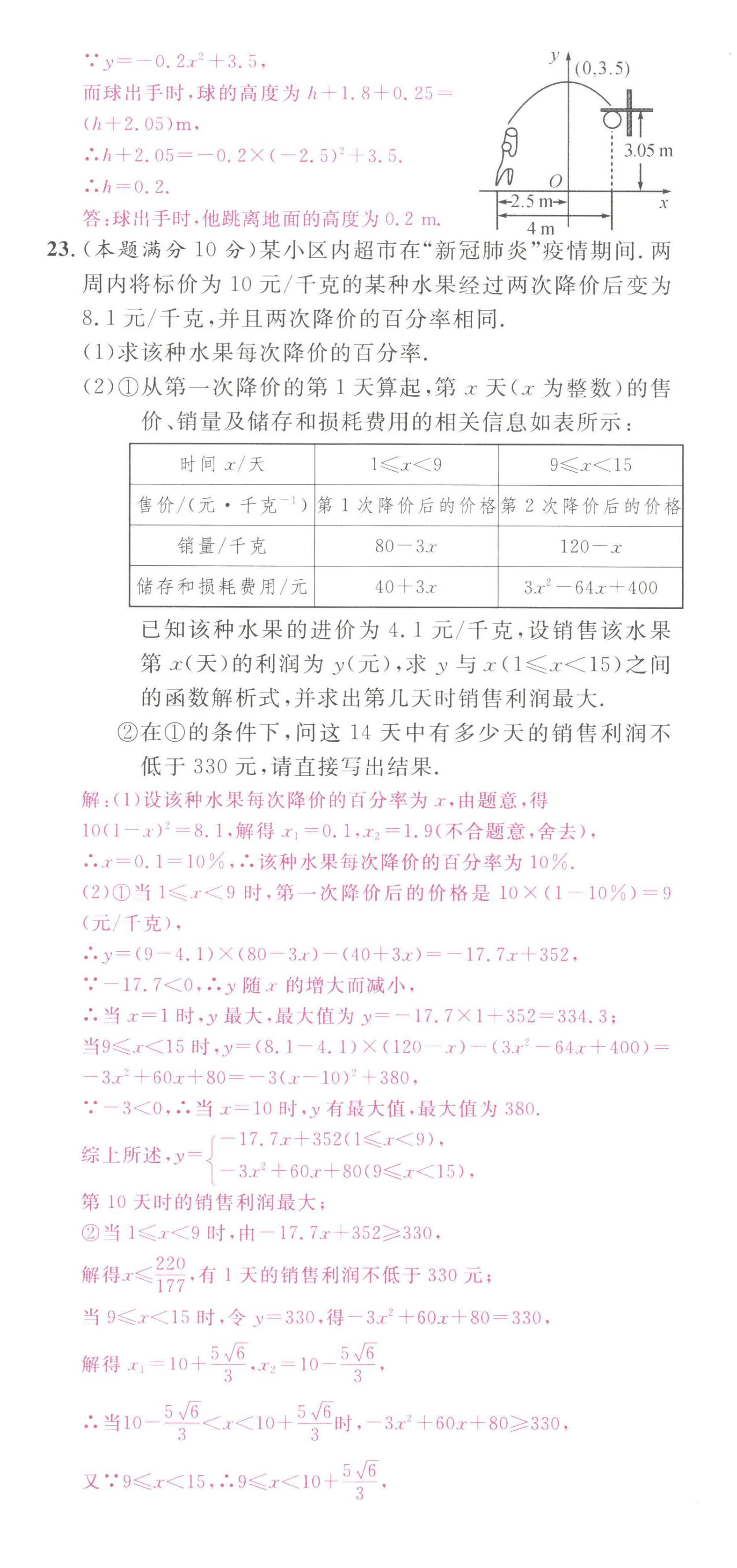 2022年名校課堂九年級數(shù)學(xué)上冊人教版黃岡孝感咸寧專版 第11頁