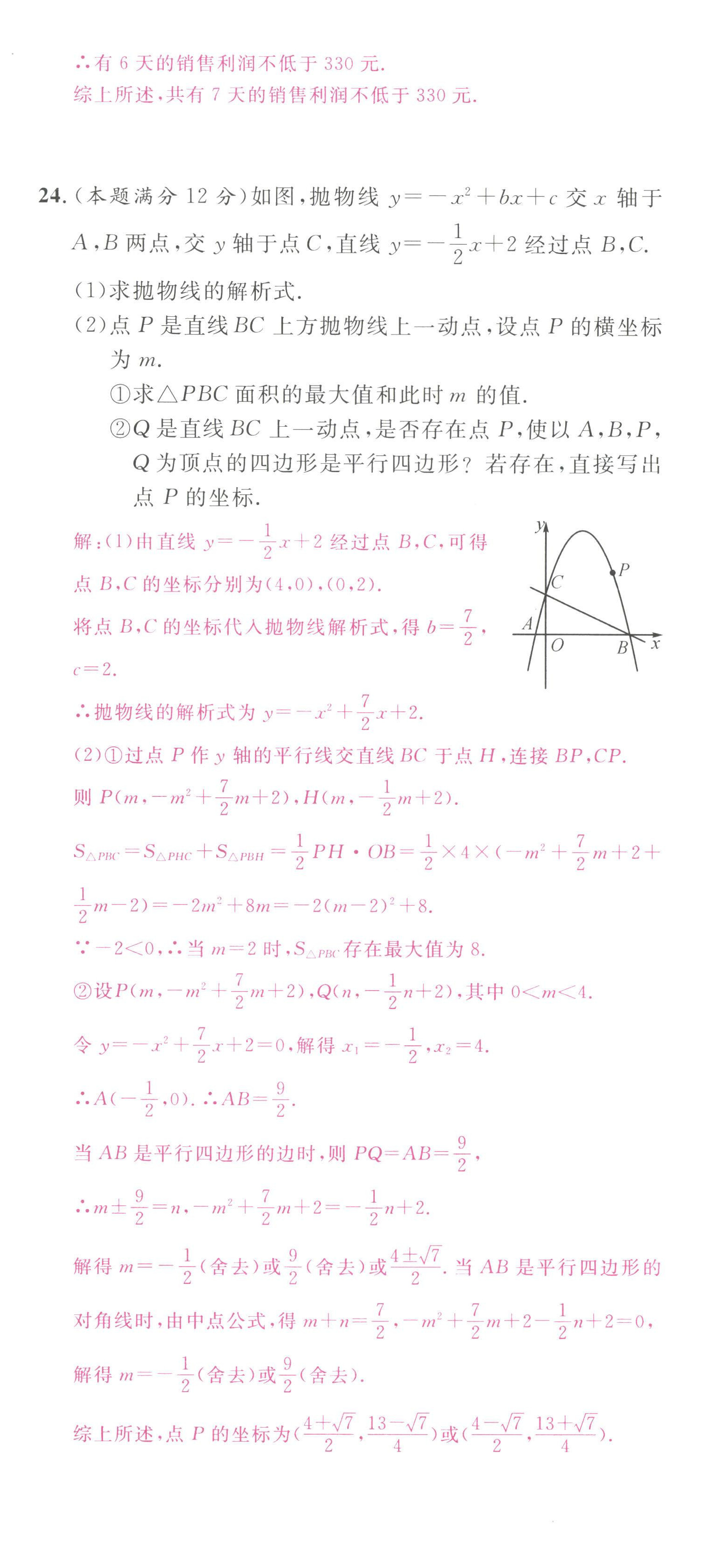 2022年名校課堂九年級數(shù)學(xué)上冊人教版黃岡孝感咸寧專版 第12頁