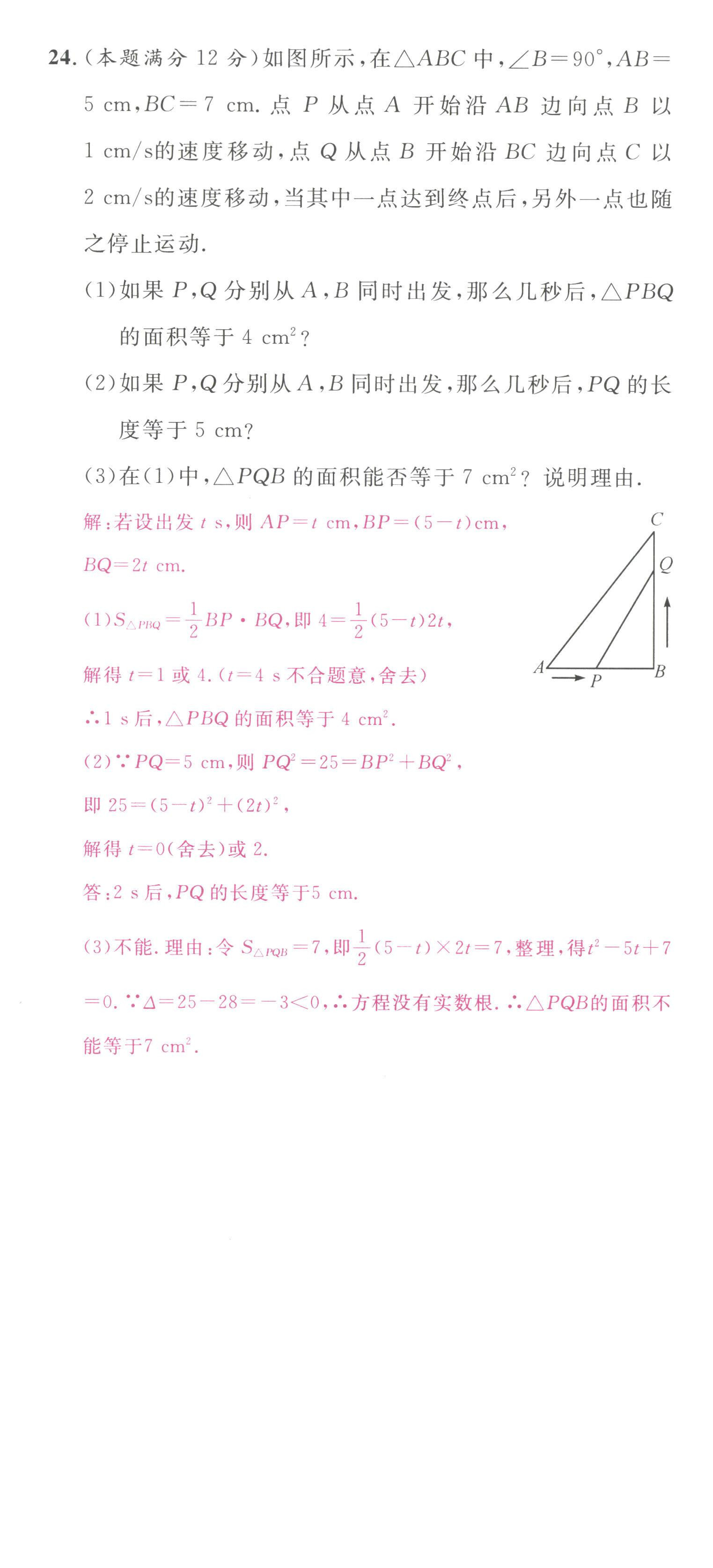 2022年名校课堂九年级数学上册人教版黄冈孝感咸宁专版 第6页