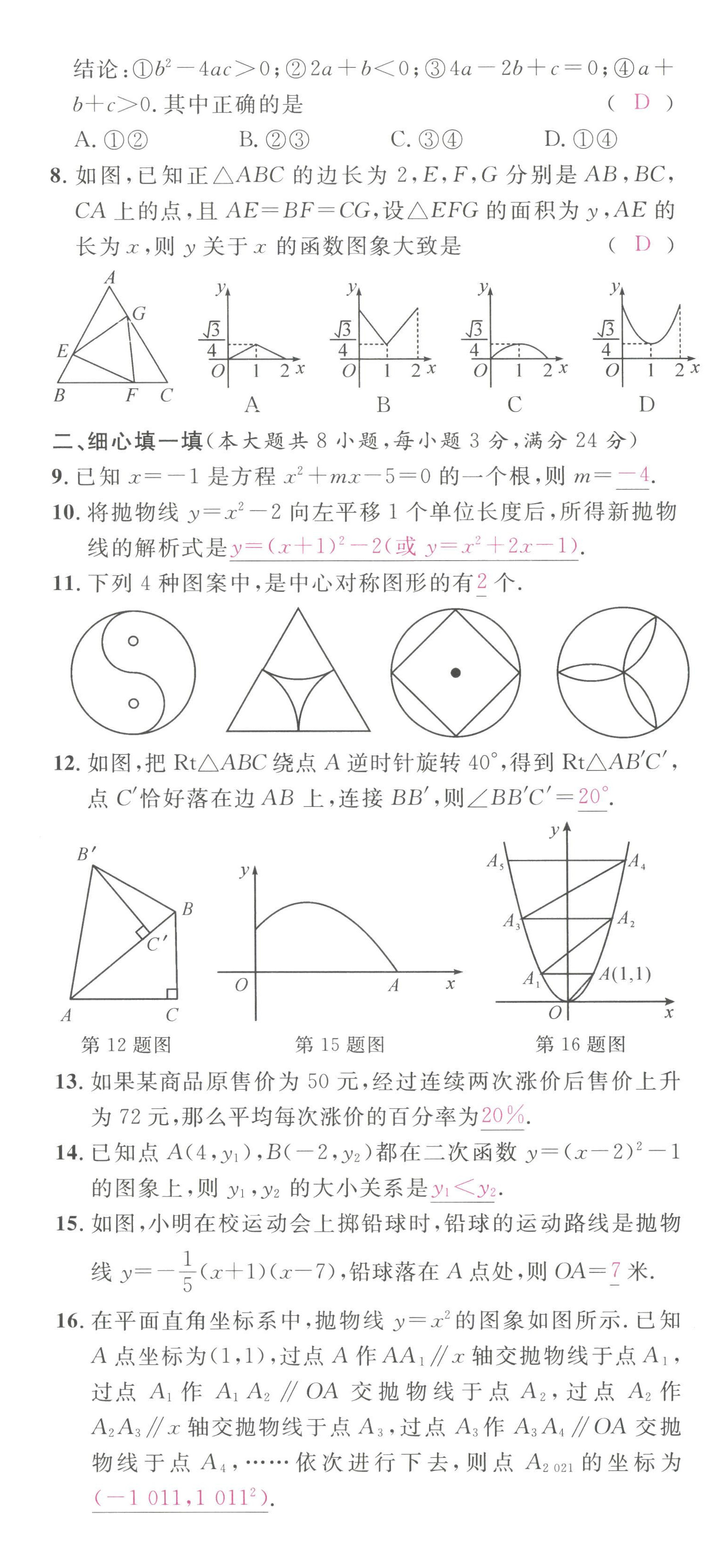 2022年名校課堂九年級(jí)數(shù)學(xué)上冊(cè)人教版黃岡孝感咸寧專版 第20頁(yè)