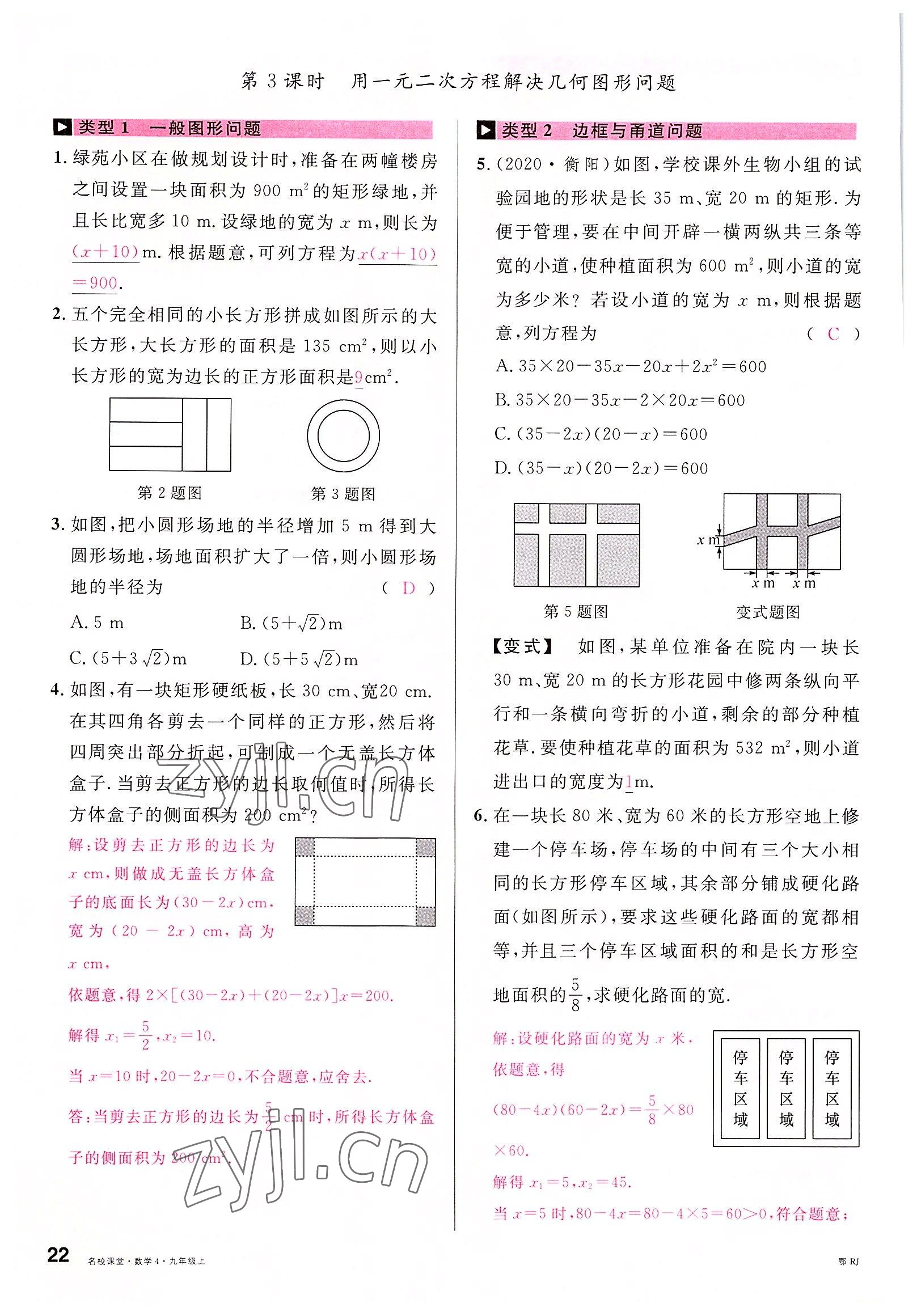 2022年名校课堂九年级数学上册人教版黄冈孝感咸宁专版 参考答案第23页