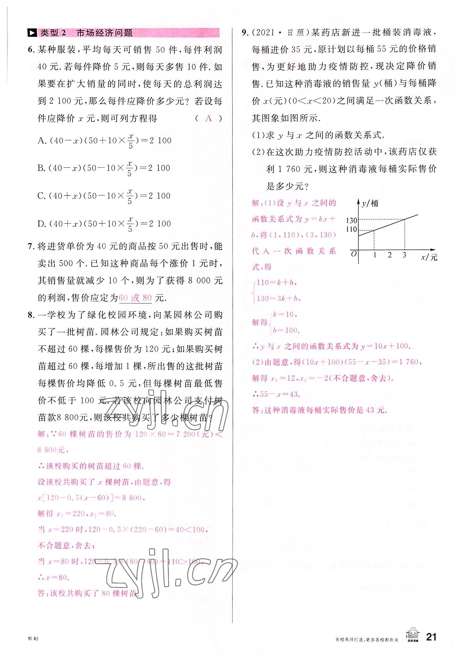 2022年名校課堂九年級(jí)數(shù)學(xué)上冊(cè)人教版黃岡孝感咸寧專版 參考答案第22頁