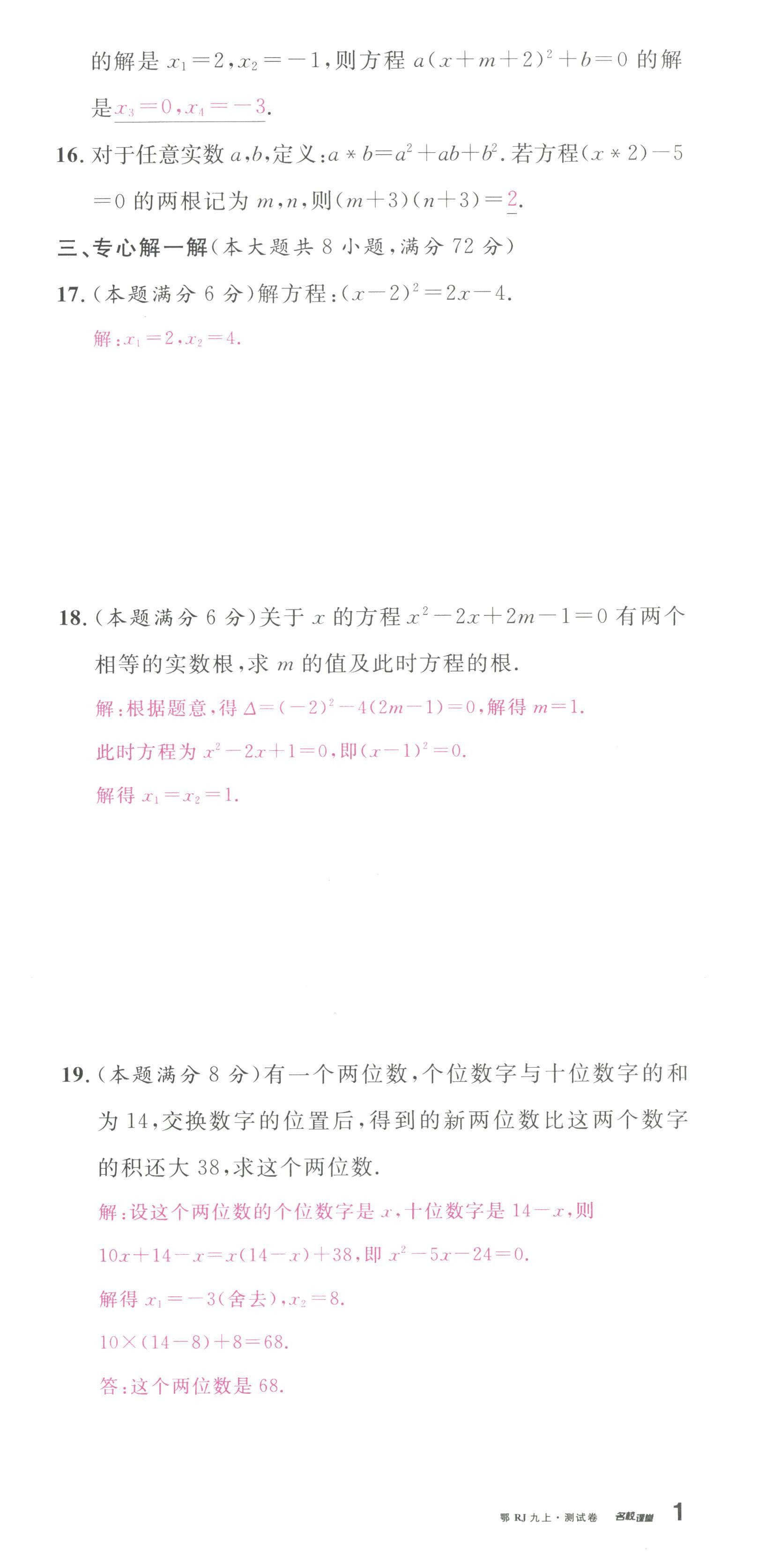 2022年名校课堂九年级数学上册人教版黄冈孝感咸宁专版 第3页