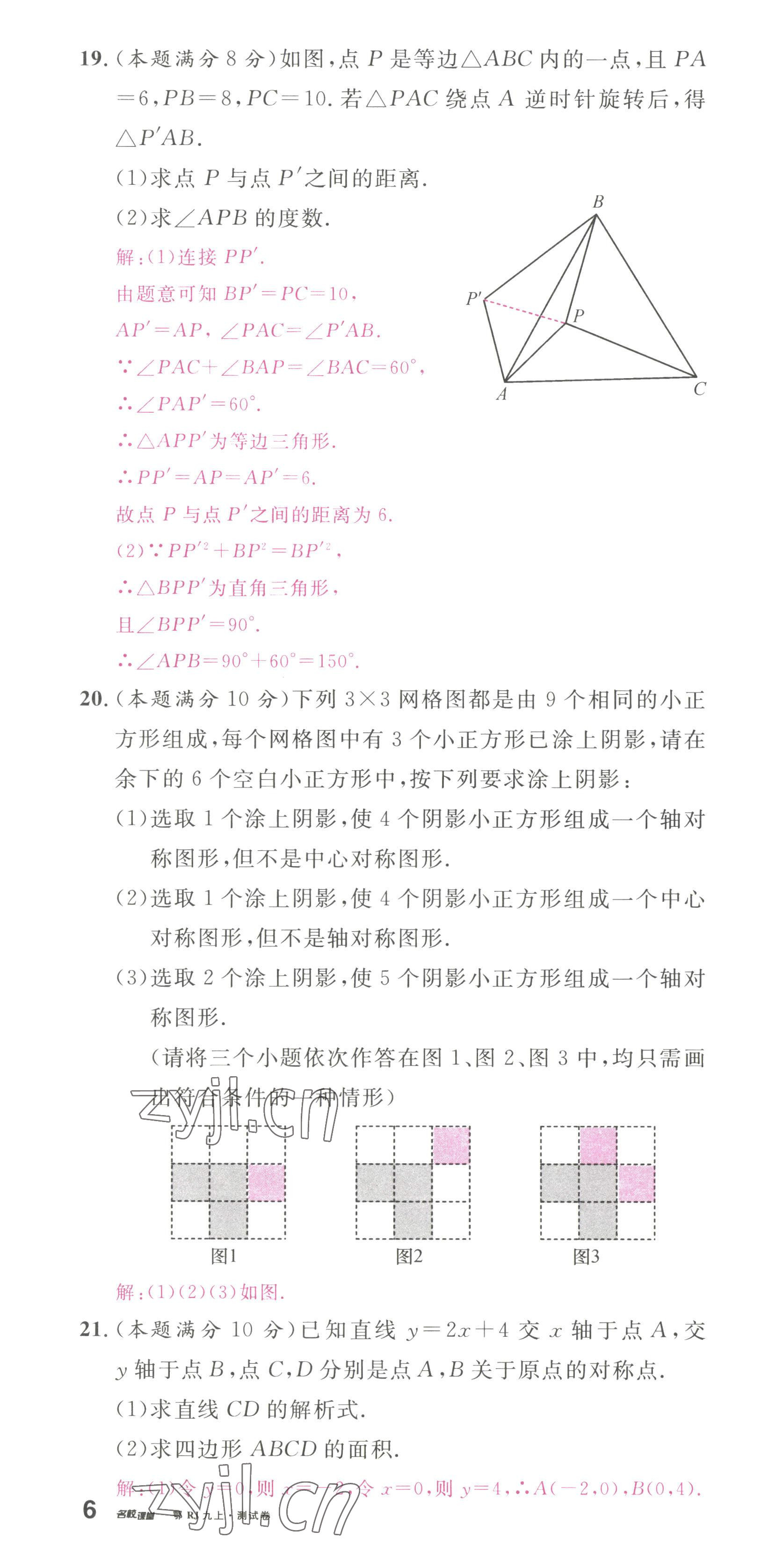 2022年名校課堂九年級數(shù)學上冊人教版黃岡孝感咸寧專版 第16頁