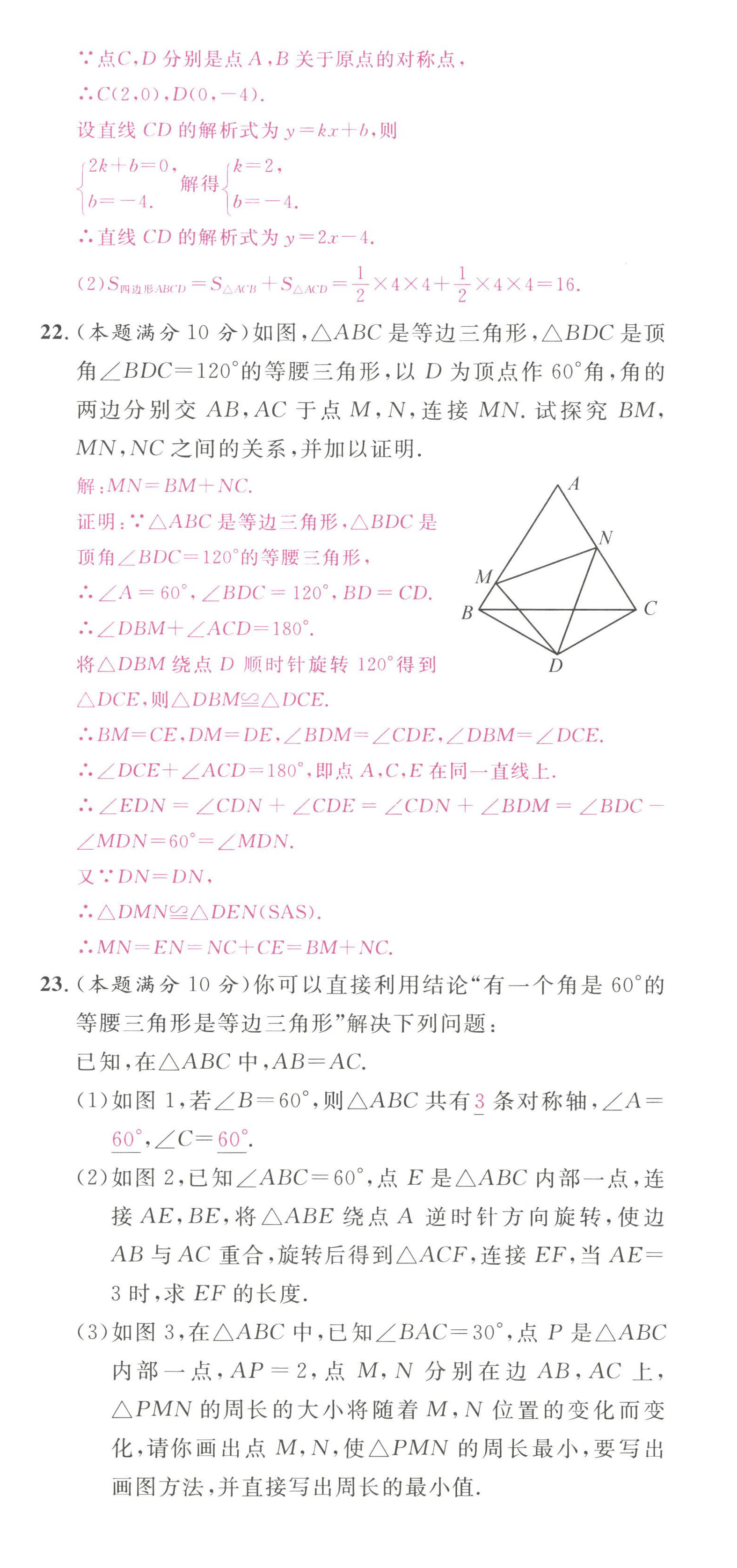 2022年名校課堂九年級數(shù)學(xué)上冊人教版黃岡孝感咸寧專版 第17頁