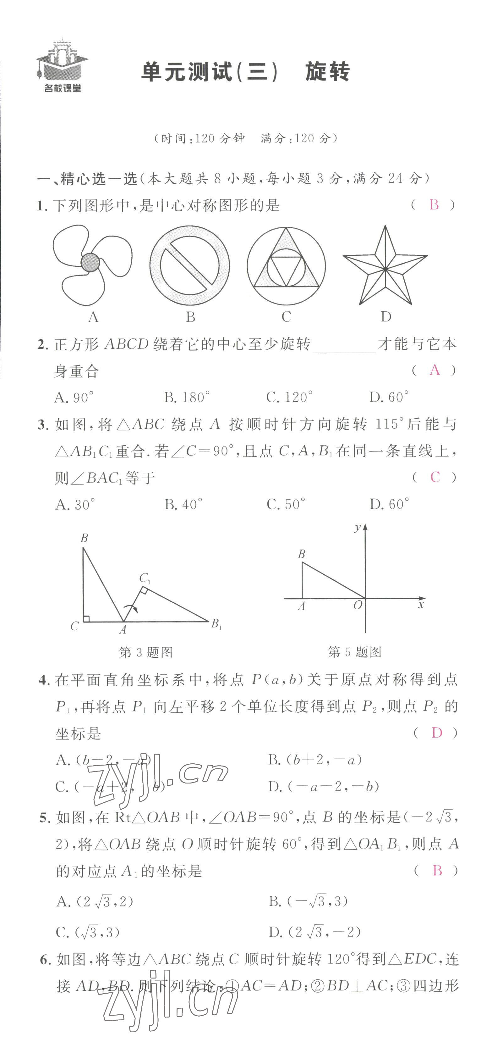 2022年名校課堂九年級數(shù)學上冊人教版黃岡孝感咸寧專版 第13頁