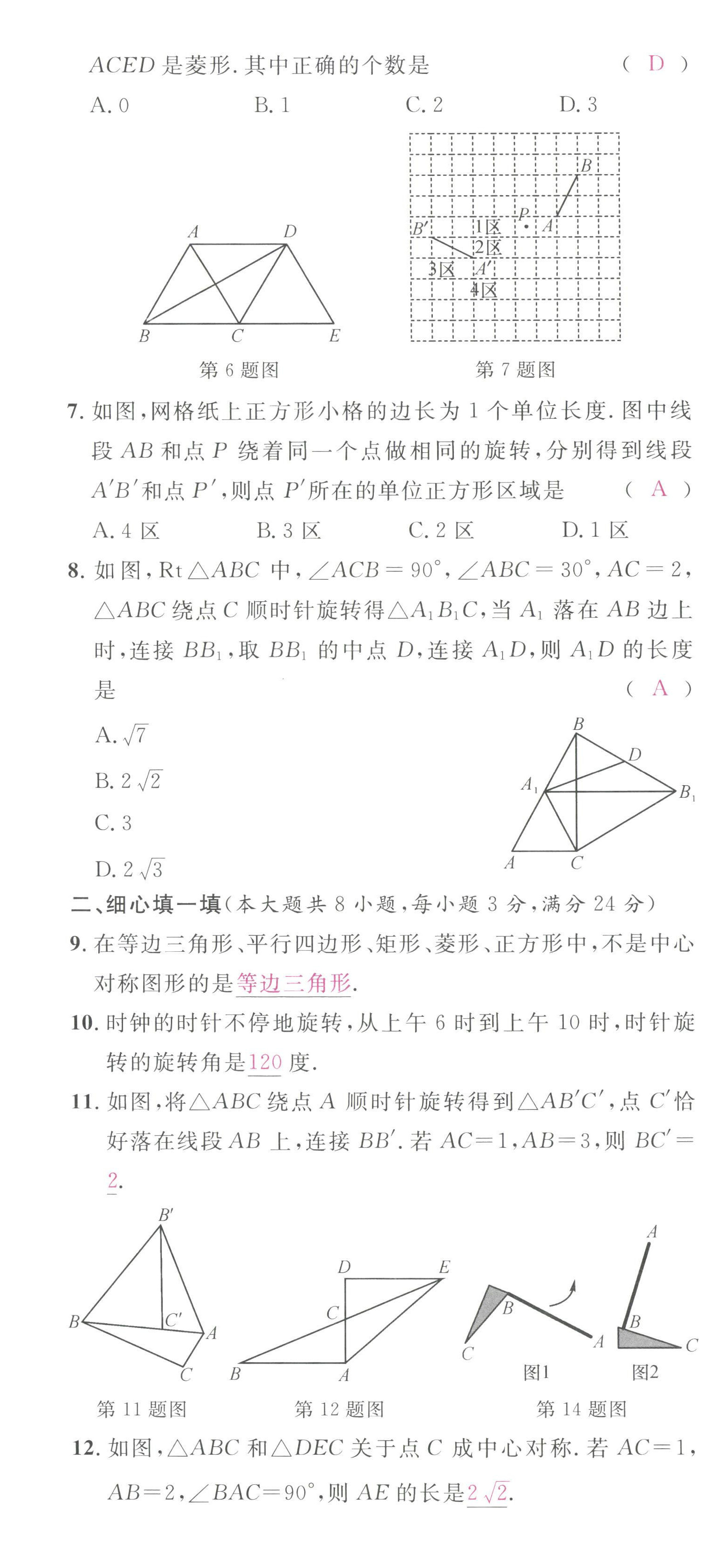 2022年名校課堂九年級數(shù)學上冊人教版黃岡孝感咸寧專版 第14頁