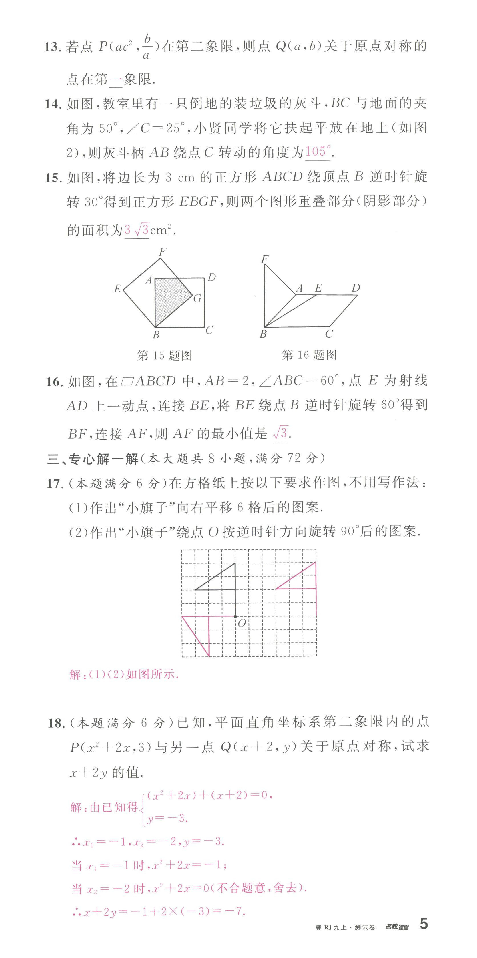 2022年名校课堂九年级数学上册人教版黄冈孝感咸宁专版 第15页