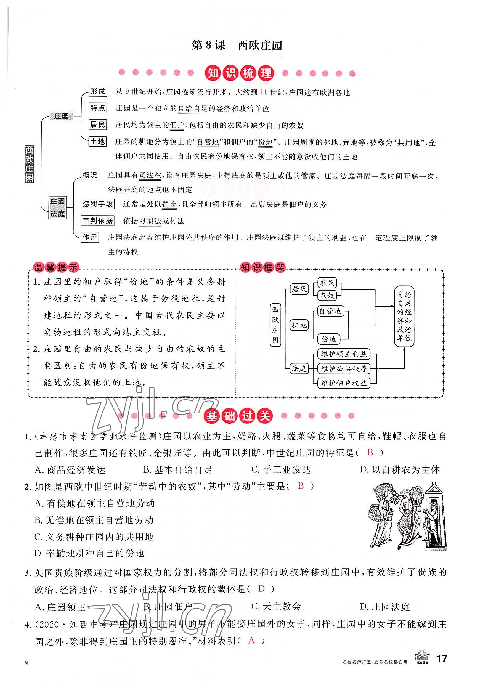 2022年名校課堂九年級歷史上冊人教版黃岡孝感咸寧專版 參考答案第17頁