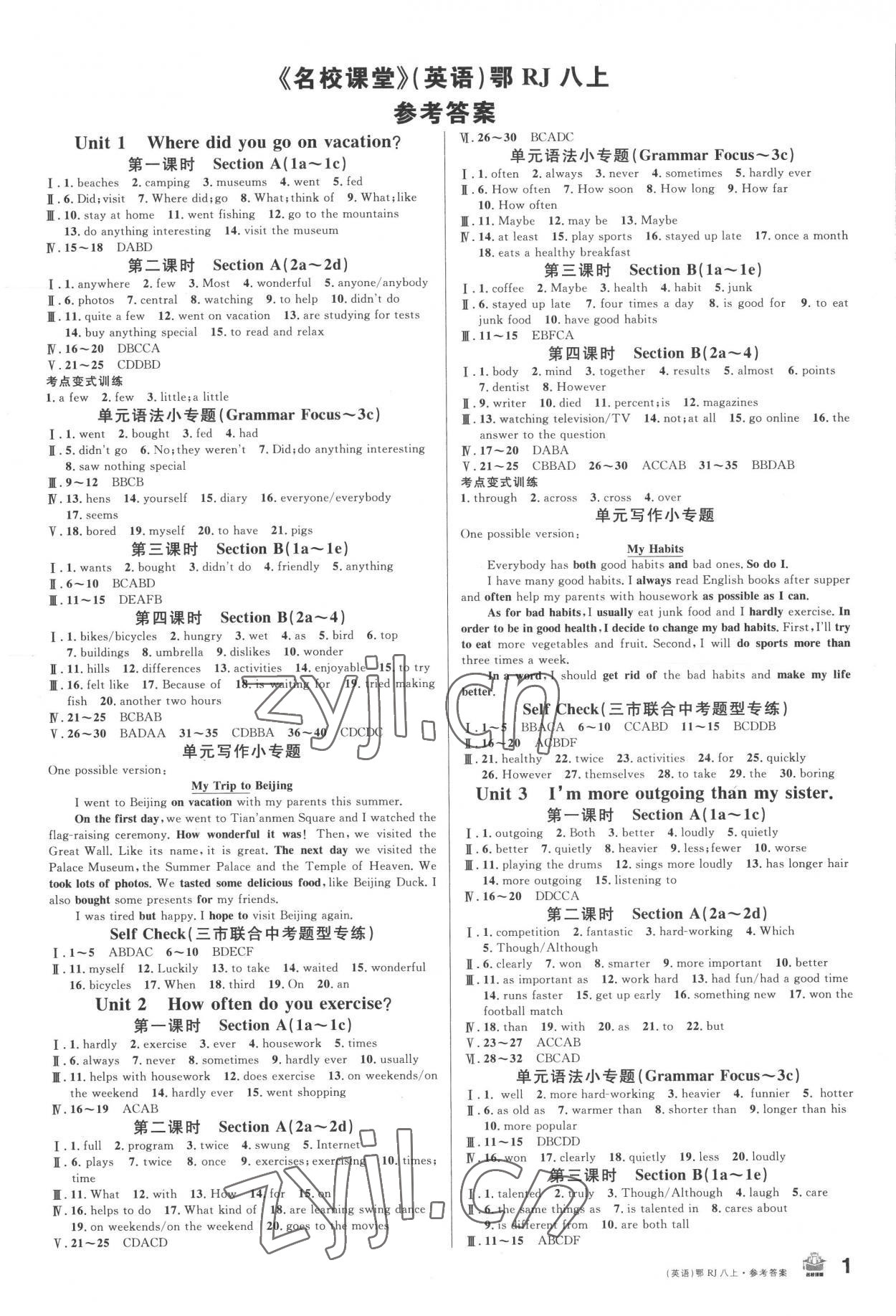 2022年名校課堂八年級(jí)英語上冊(cè)人教版黃岡孝感咸寧專版 第1頁