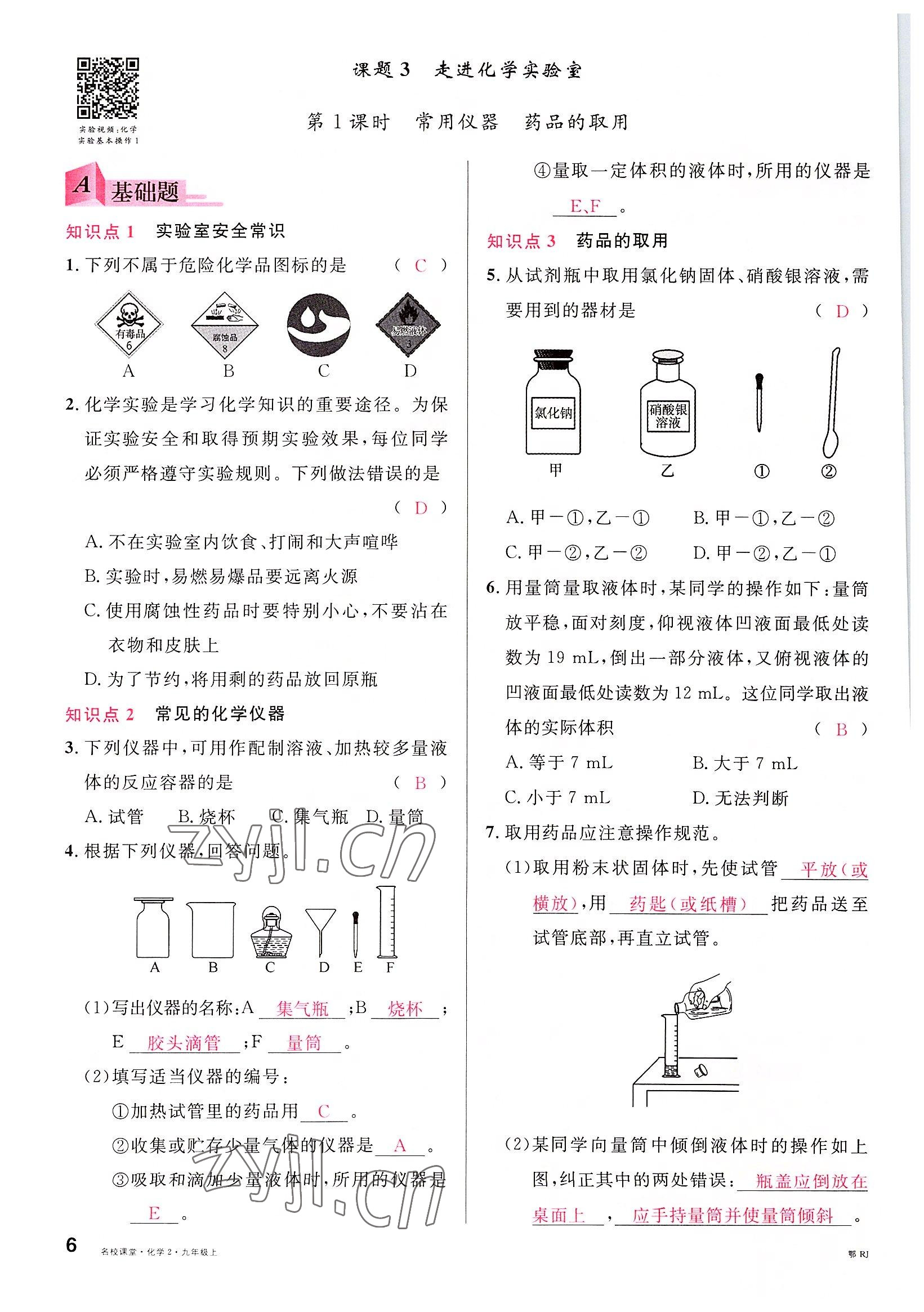 2022年名校課堂九年級(jí)化學(xué)上冊(cè)人教版黃岡孝感咸寧專版 參考答案第6頁