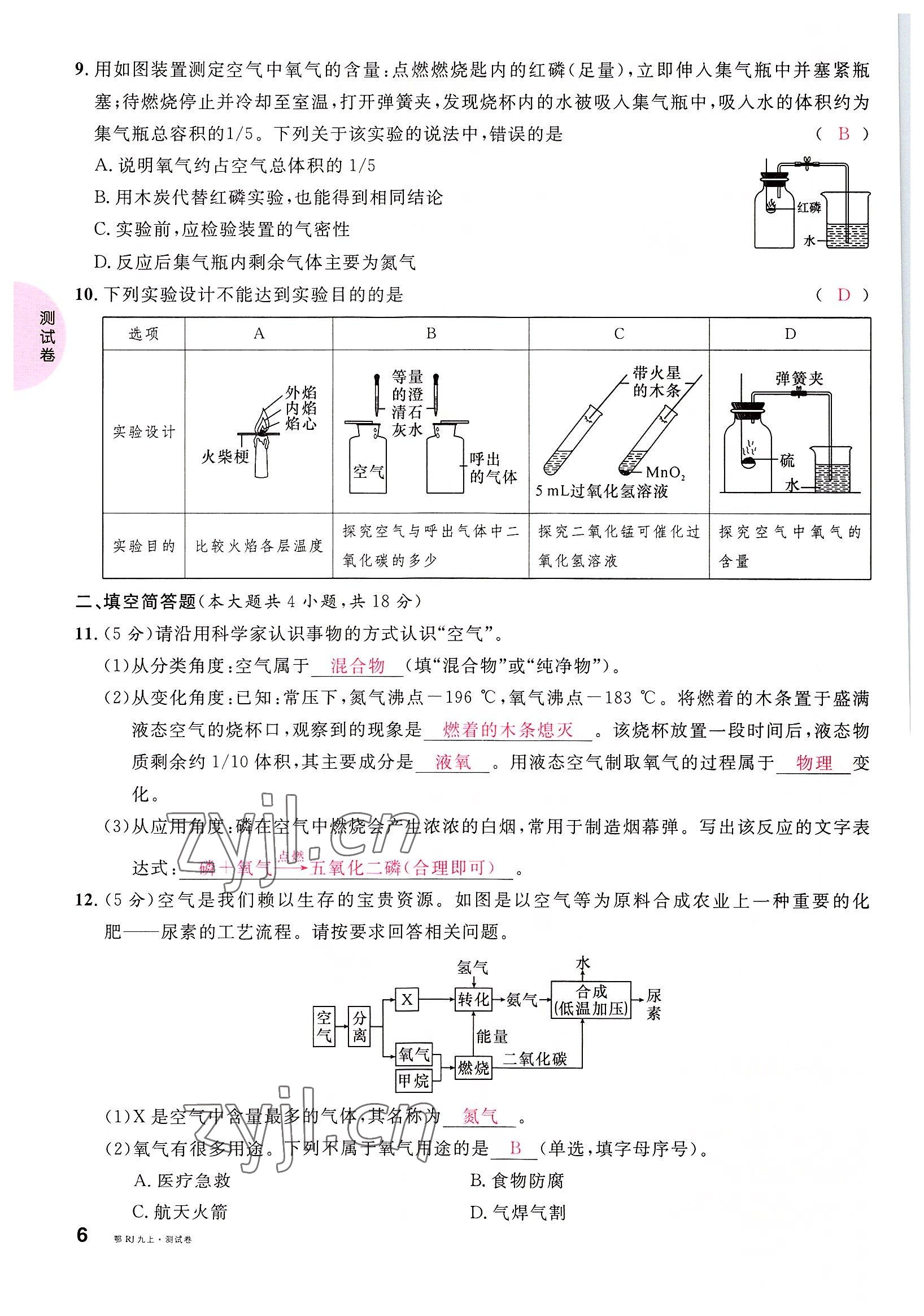 2022年名校課堂九年級(jí)化學(xué)上冊(cè)人教版黃岡孝感咸寧專(zhuān)版 參考答案第6頁(yè)