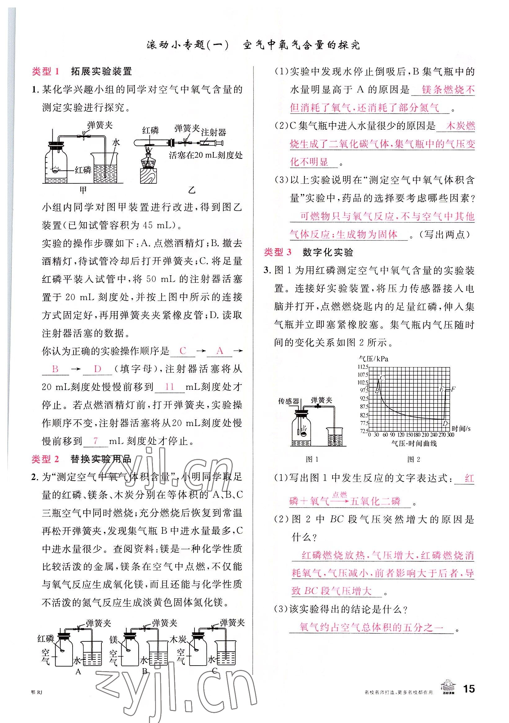 2022年名校課堂九年級(jí)化學(xué)上冊(cè)人教版黃岡孝感咸寧專版 參考答案第15頁(yè)