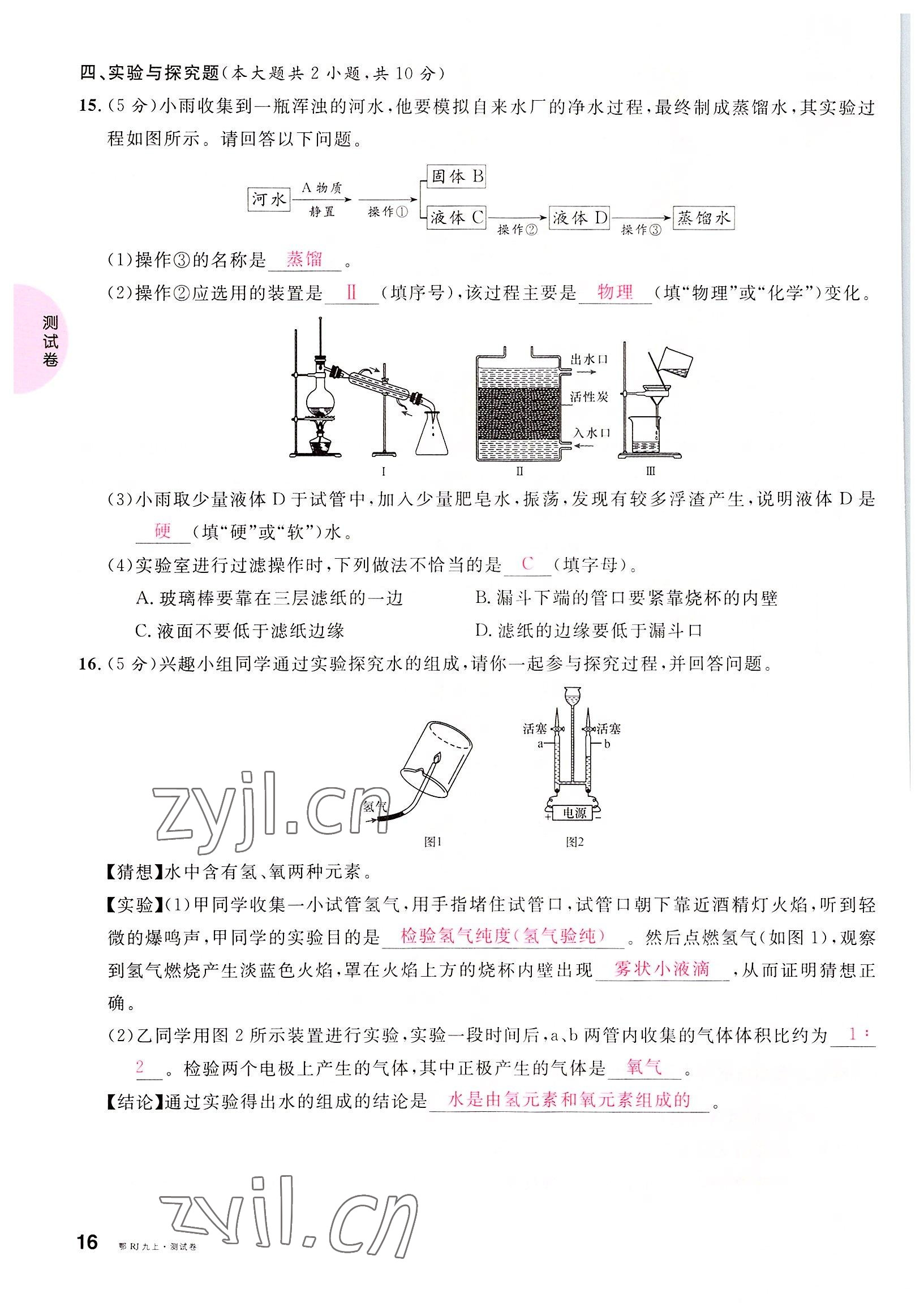 2022年名校課堂九年級(jí)化學(xué)上冊(cè)人教版黃岡孝感咸寧專版 參考答案第16頁