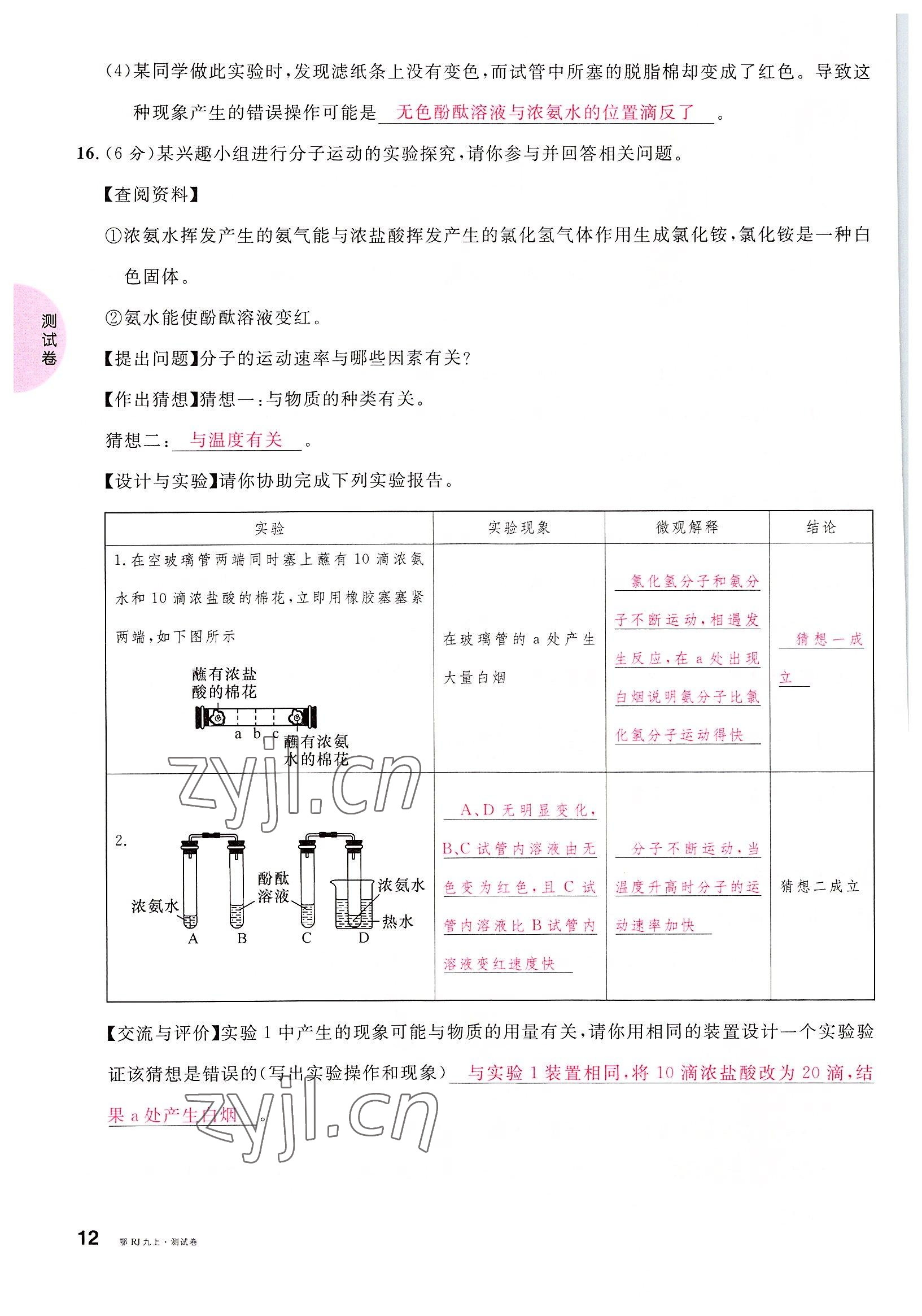 2022年名校課堂九年級(jí)化學(xué)上冊(cè)人教版黃岡孝感咸寧專版 參考答案第12頁(yè)