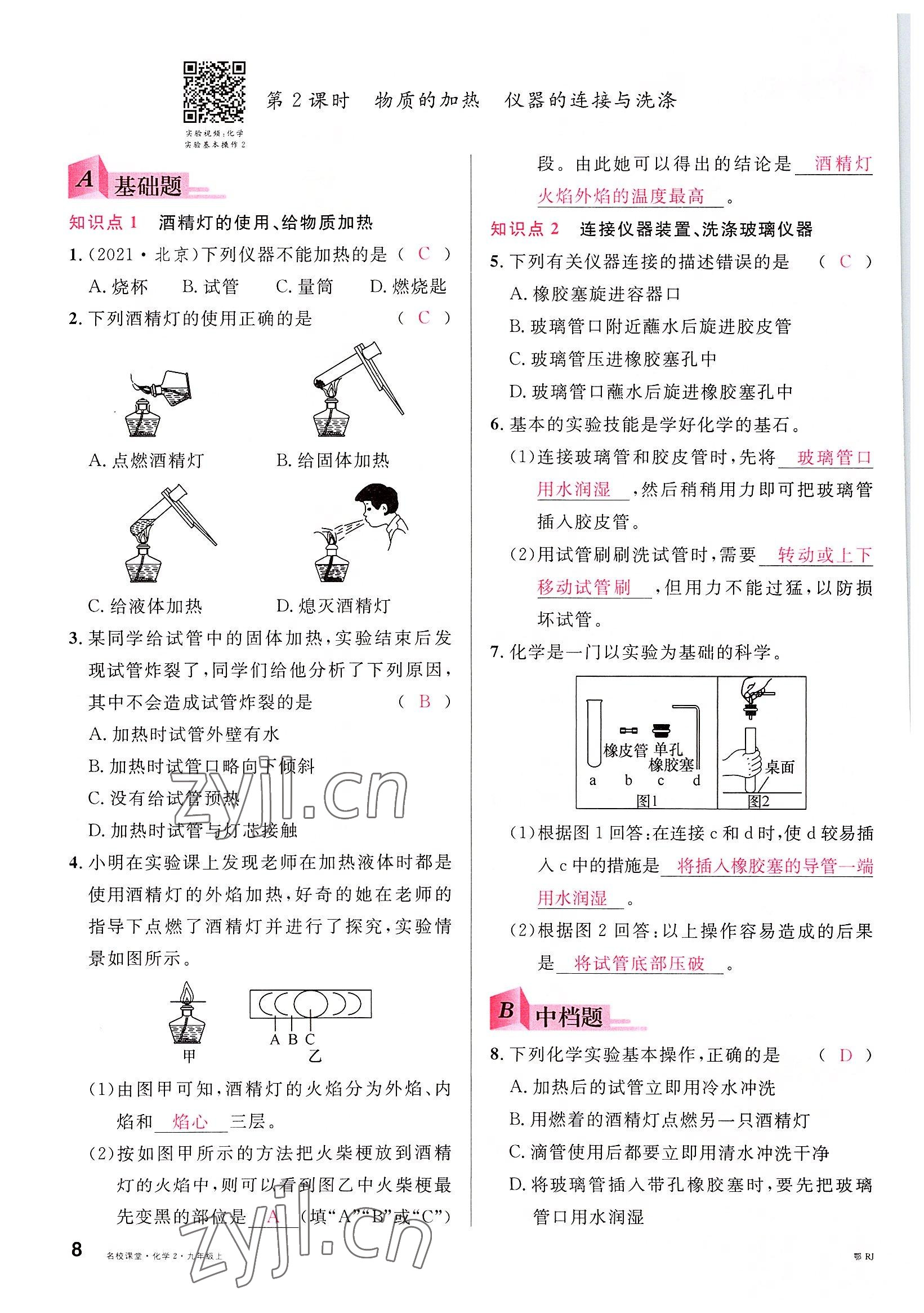 2022年名校課堂九年級化學上冊人教版黃岡孝感咸寧專版 參考答案第8頁