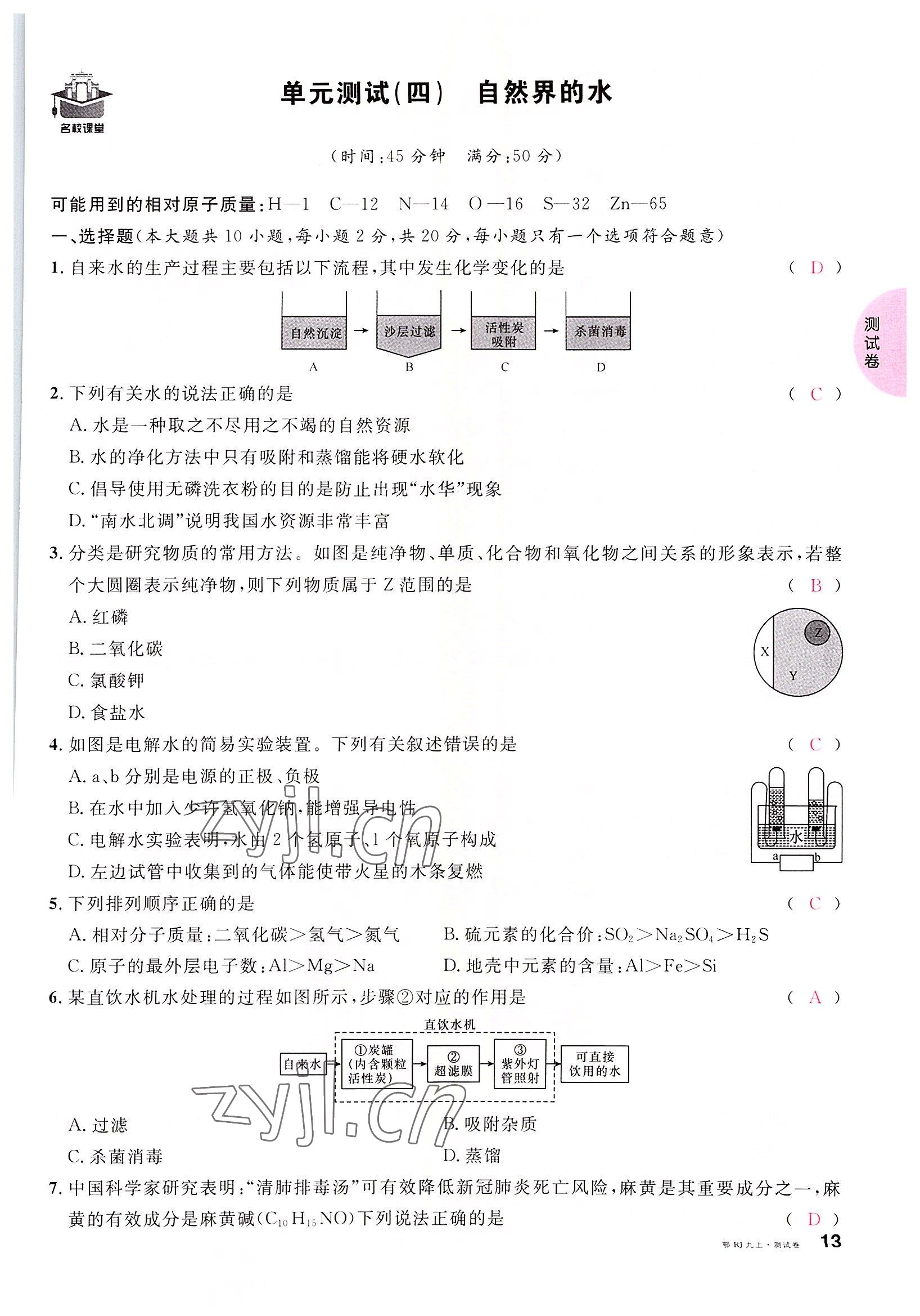 2022年名校課堂九年級(jí)化學(xué)上冊(cè)人教版黃岡孝感咸寧專版 參考答案第13頁(yè)