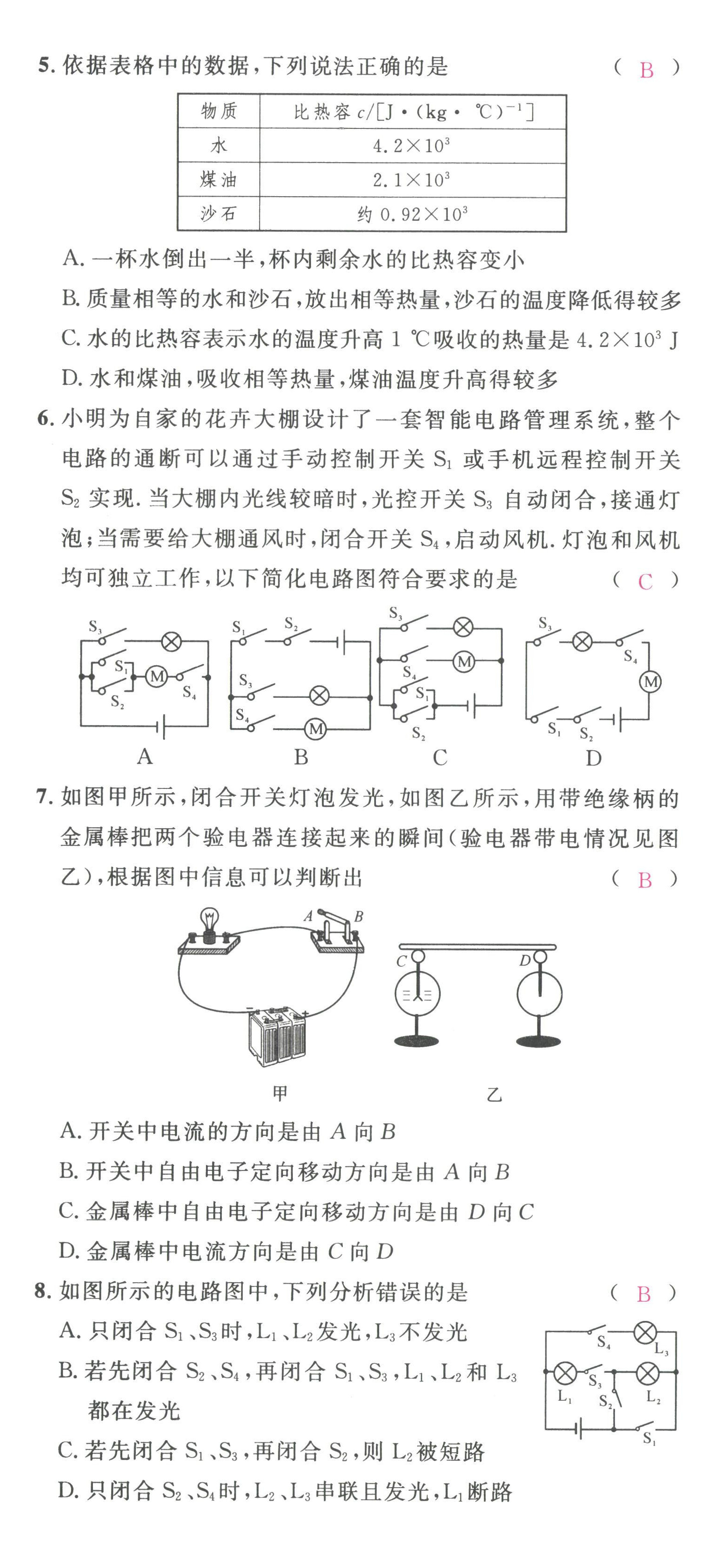 2022年名校課堂九年級物理上冊人教版黃岡孝感咸寧專版 第14頁