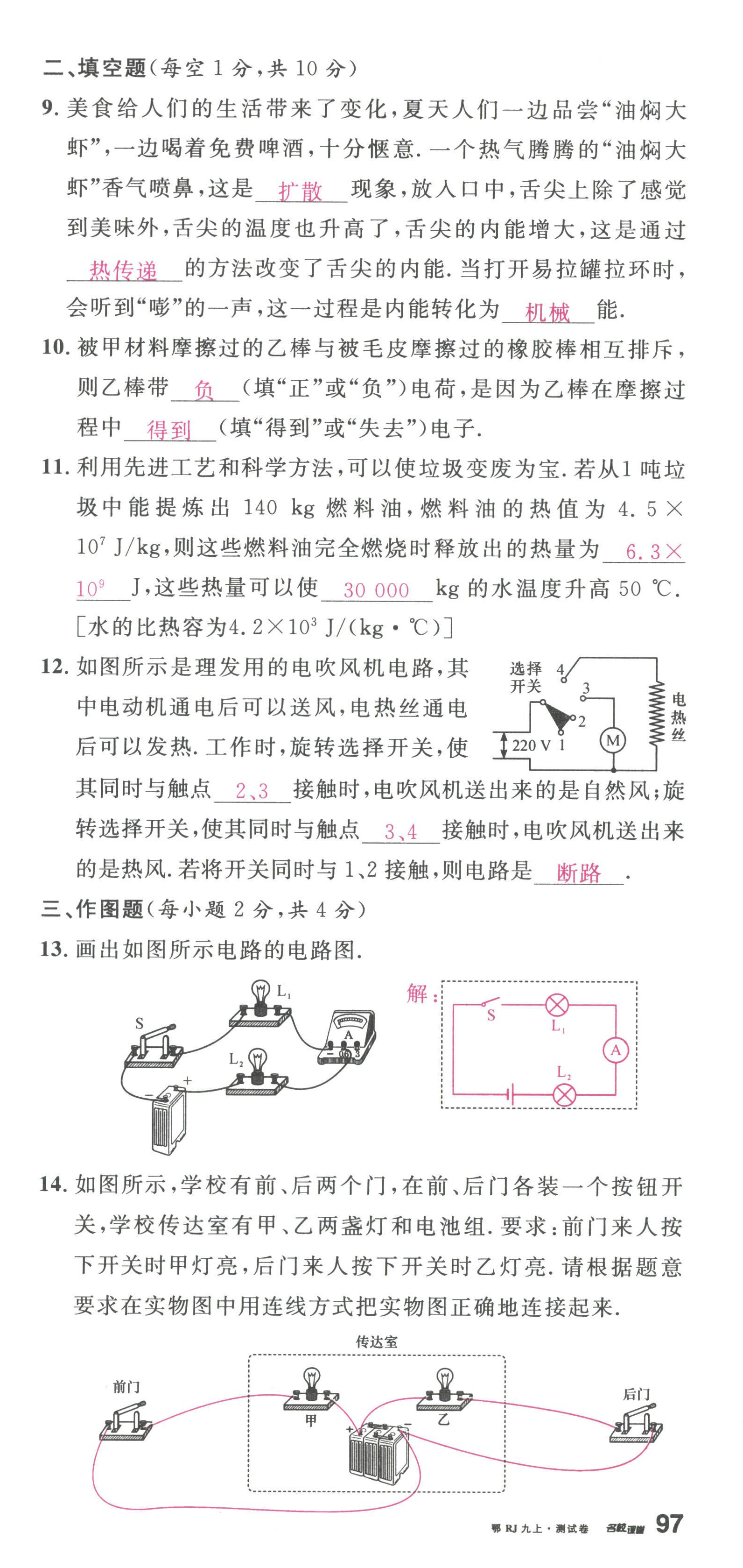 2022年名校課堂九年級物理上冊人教版黃岡孝感咸寧專版 第15頁