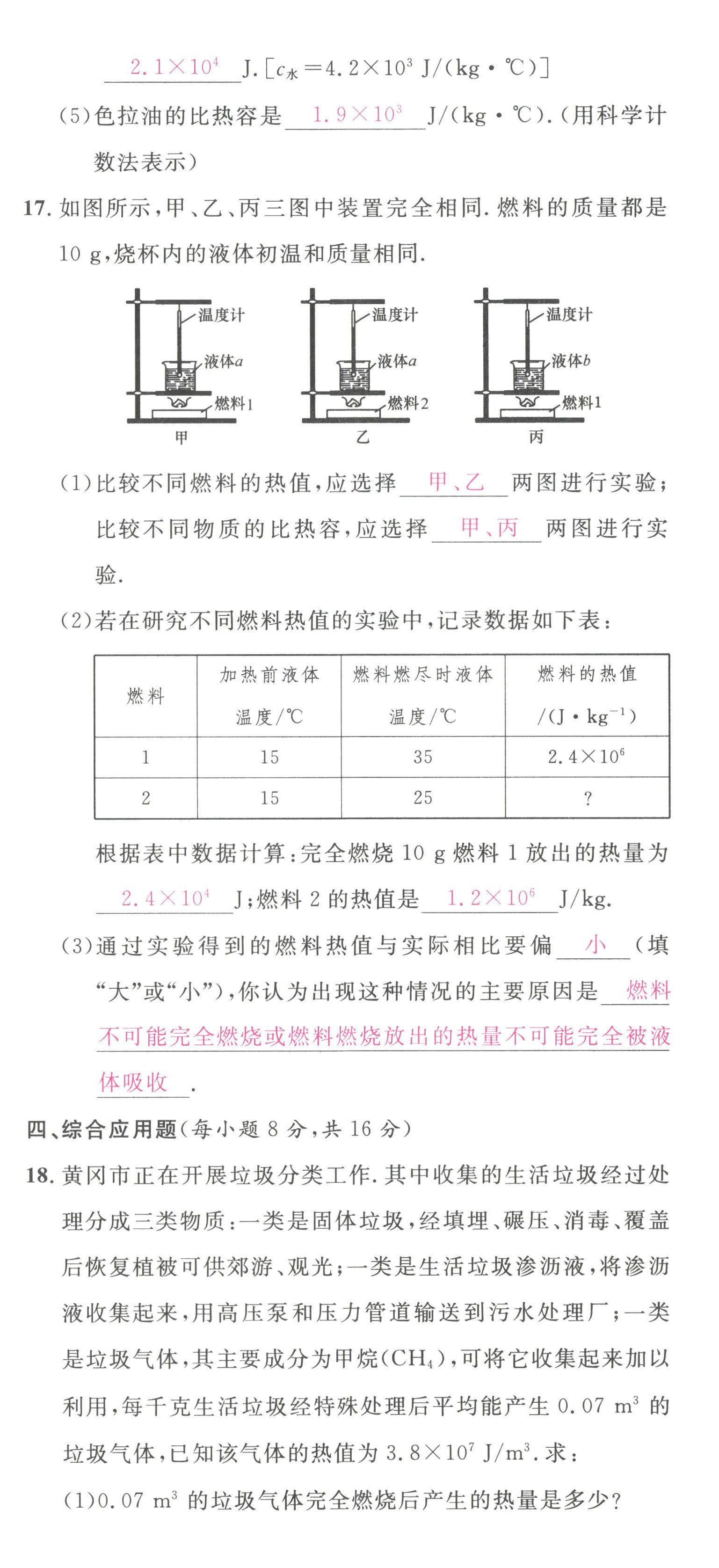 2022年名校課堂九年級物理上冊人教版黃岡孝感咸寧專版 第5頁