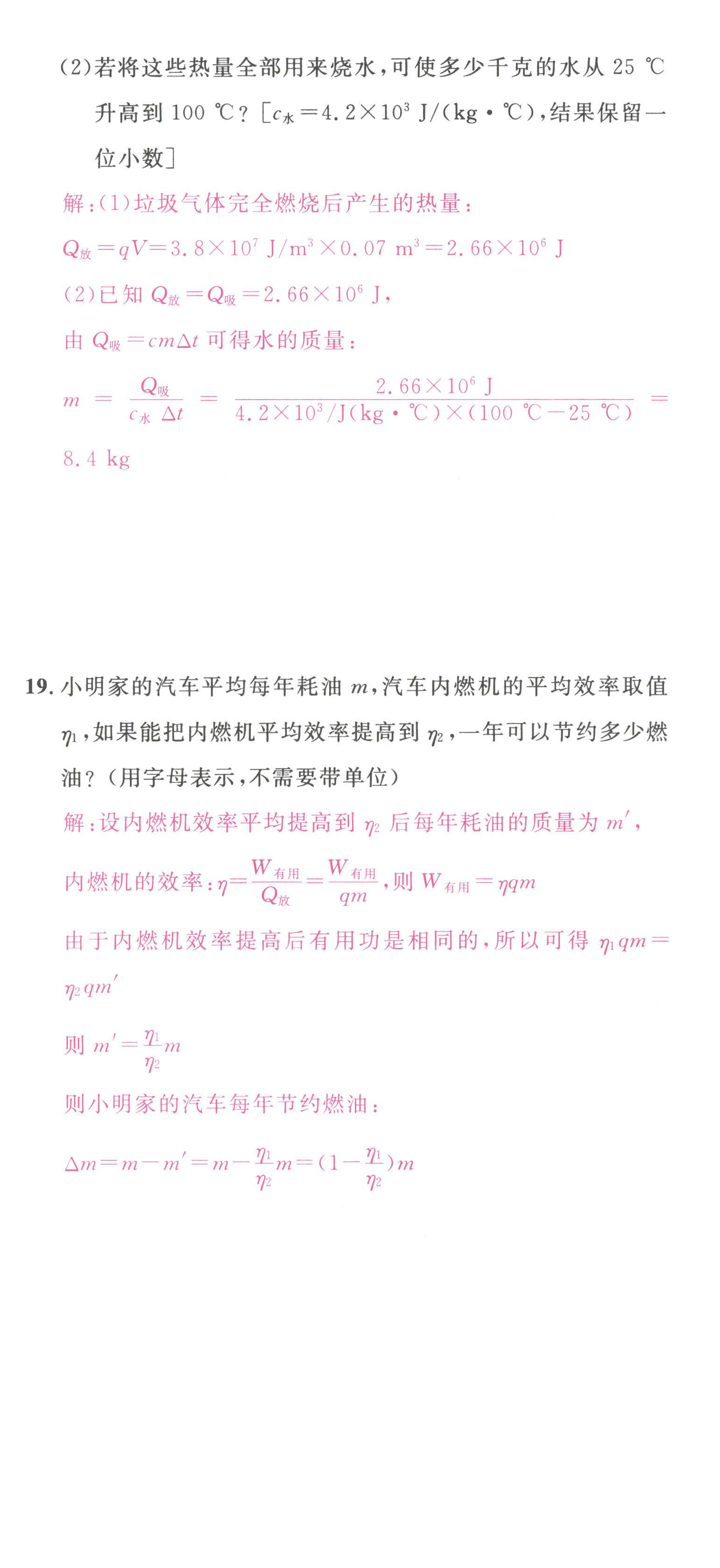 2022年名校課堂九年級(jí)物理上冊(cè)人教版黃岡孝感咸寧專版 第6頁(yè)