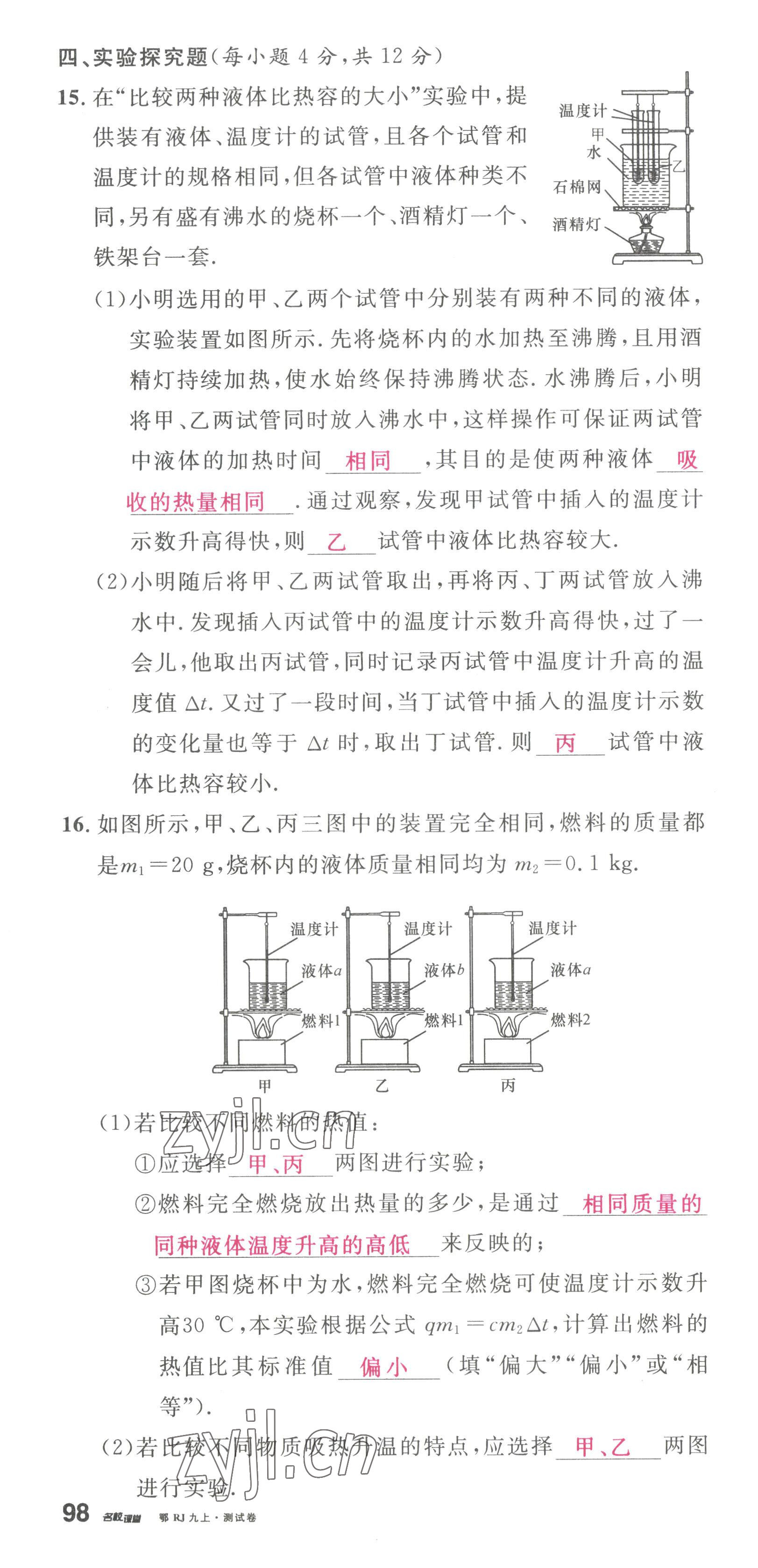2022年名校課堂九年級物理上冊人教版黃岡孝感咸寧專版 第16頁