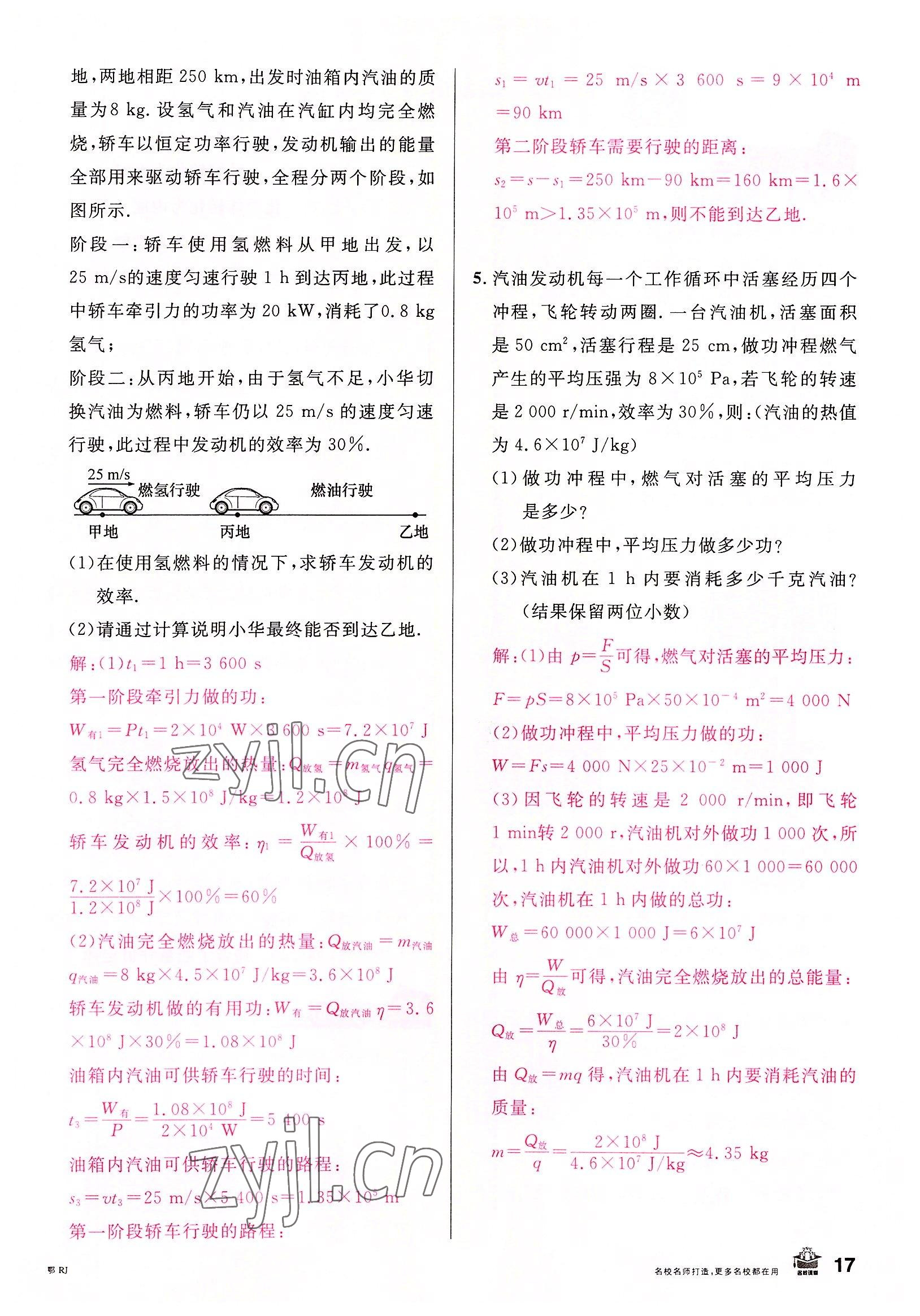 2022年名校課堂九年級物理上冊人教版黃岡孝感咸寧專版 參考答案第16頁