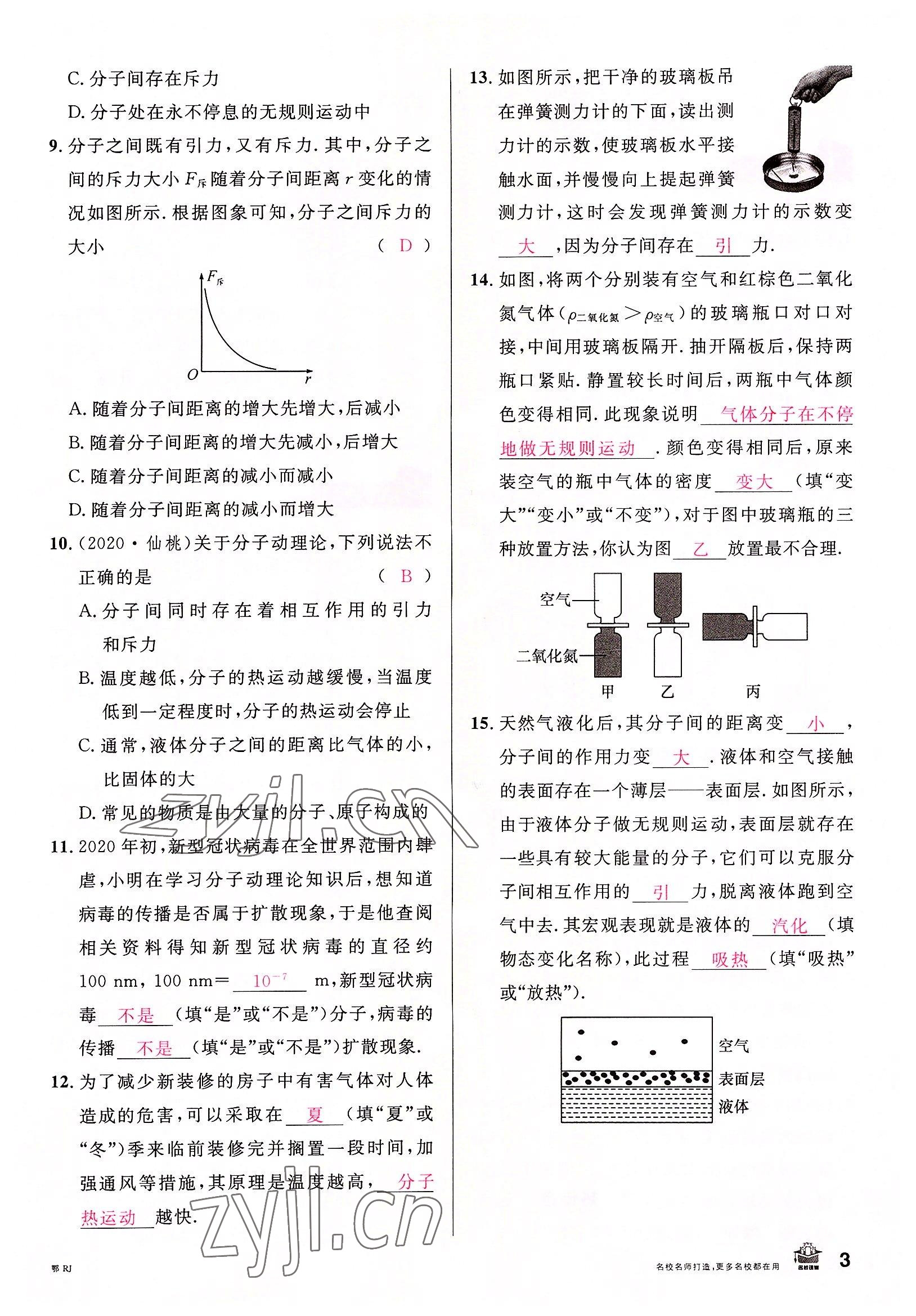 2022年名校課堂九年級(jí)物理上冊(cè)人教版黃岡孝感咸寧專(zhuān)版 參考答案第2頁(yè)