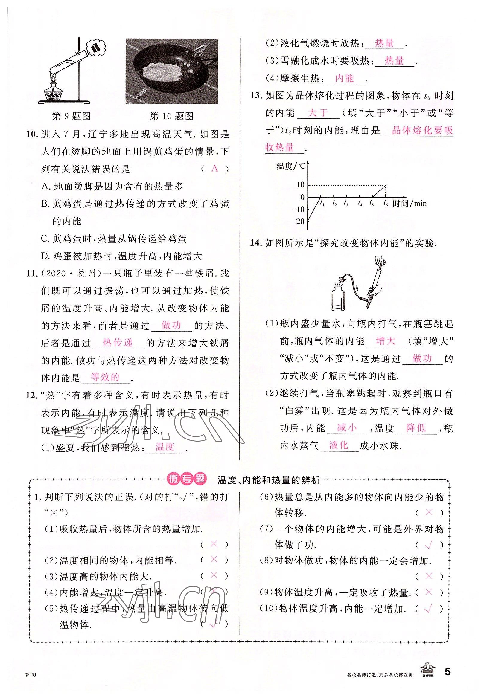 2022年名校課堂九年級物理上冊人教版黃岡孝感咸寧專版 參考答案第4頁