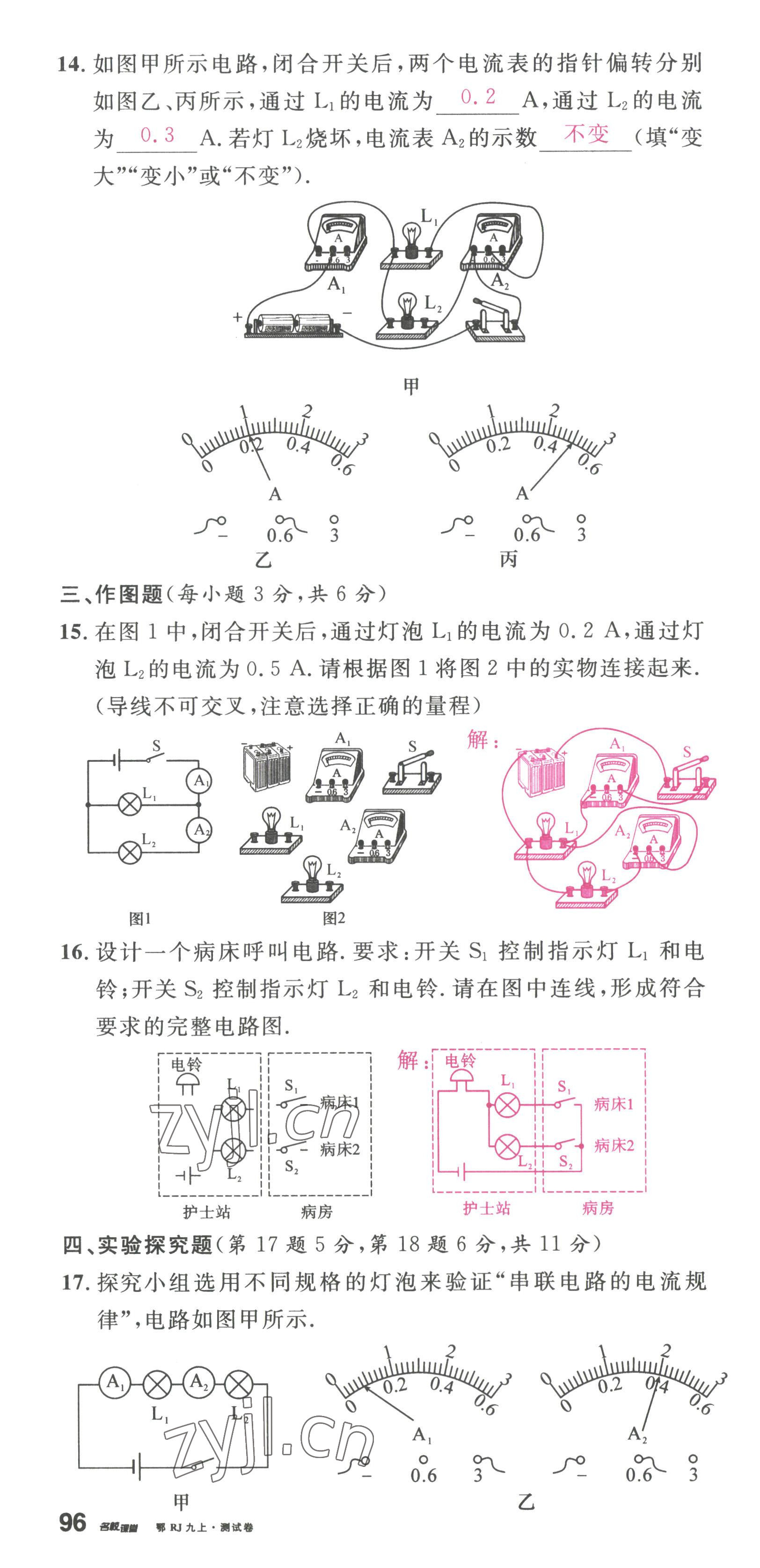 2022年名校課堂九年級(jí)物理上冊(cè)人教版黃岡孝感咸寧專(zhuān)版 第10頁(yè)