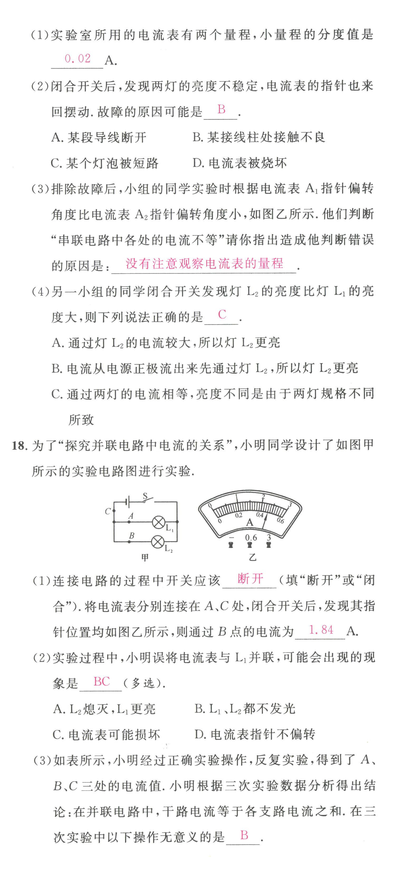 2022年名校課堂九年級物理上冊人教版黃岡孝感咸寧專版 第11頁