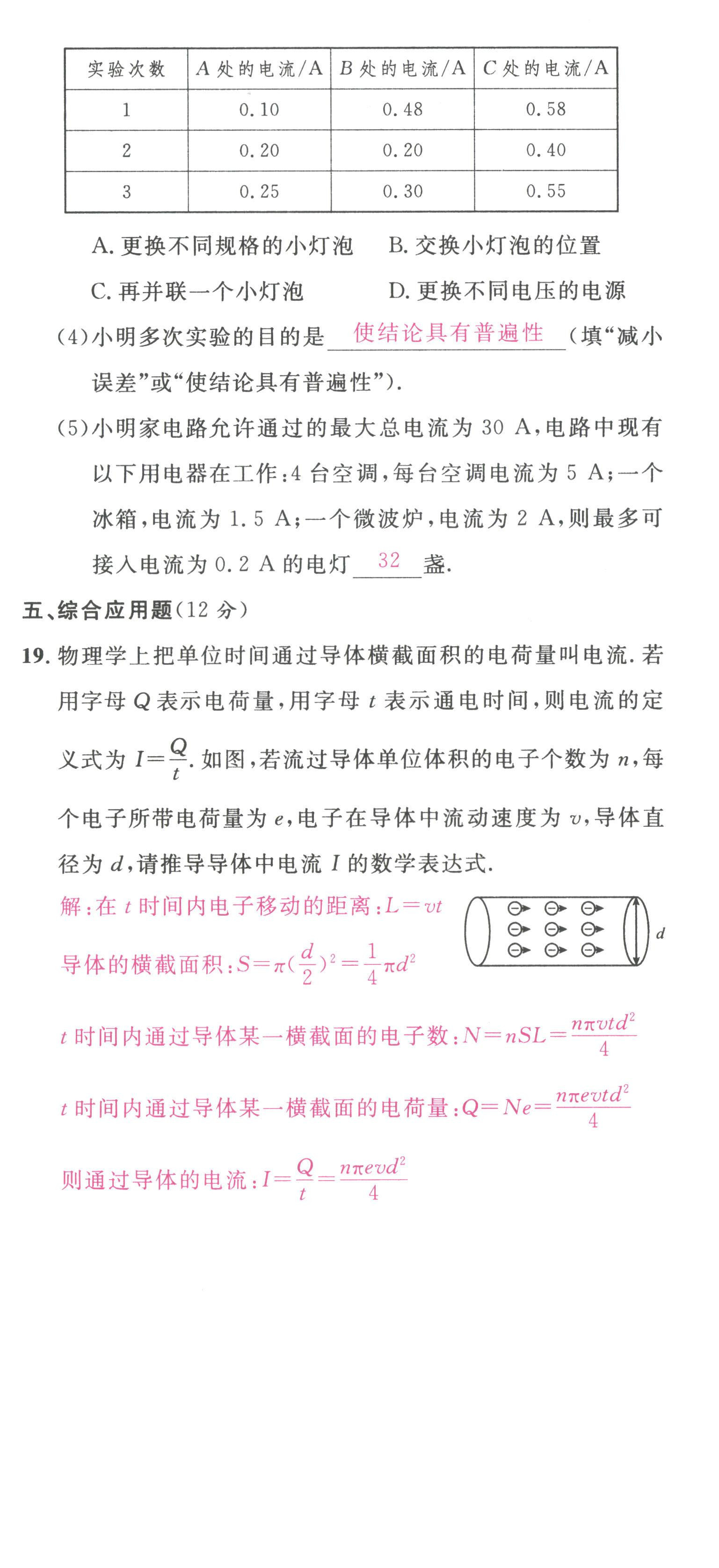 2022年名校課堂九年級(jí)物理上冊(cè)人教版黃岡孝感咸寧專版 第12頁(yè)