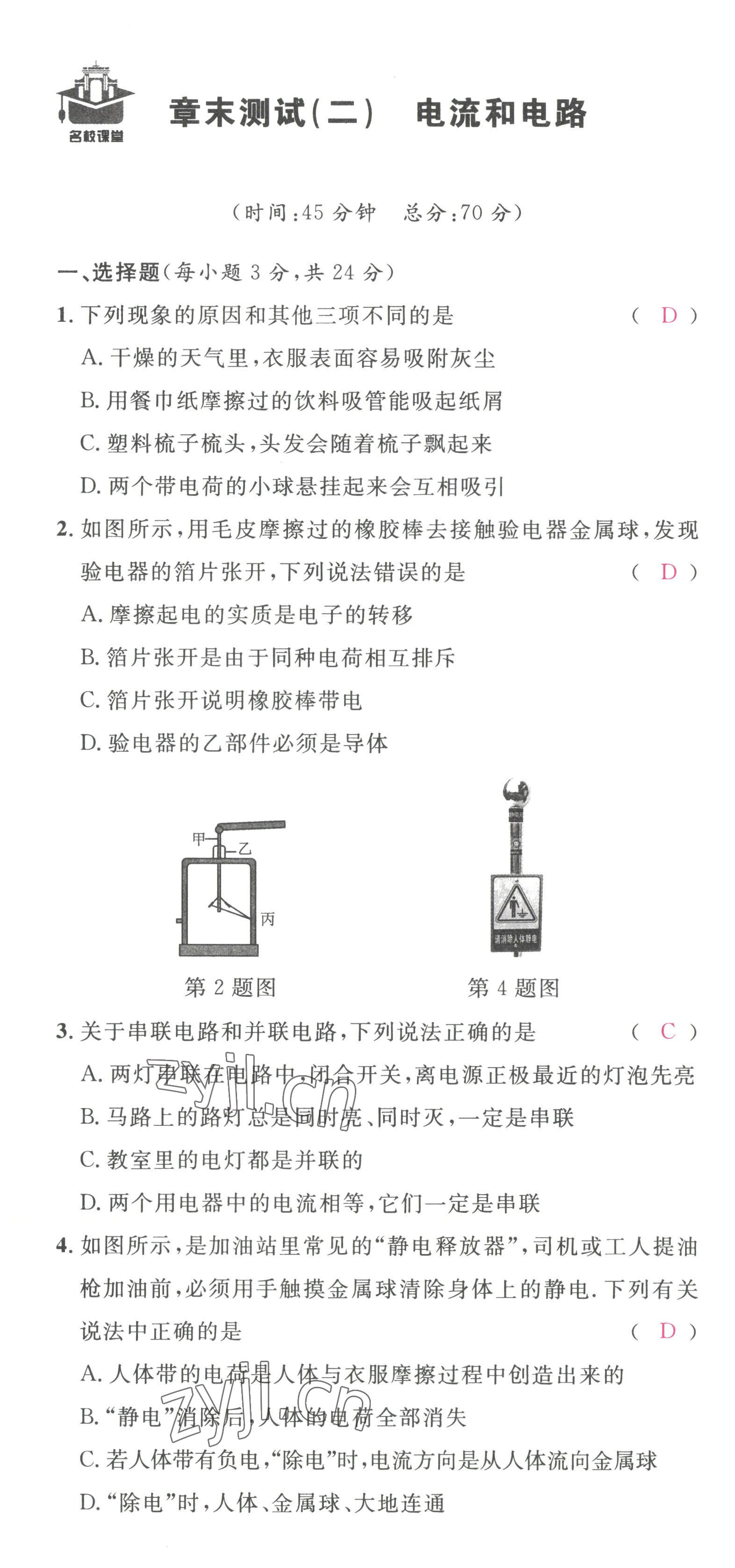 2022年名校課堂九年級(jí)物理上冊(cè)人教版黃岡孝感咸寧專(zhuān)版 第7頁(yè)