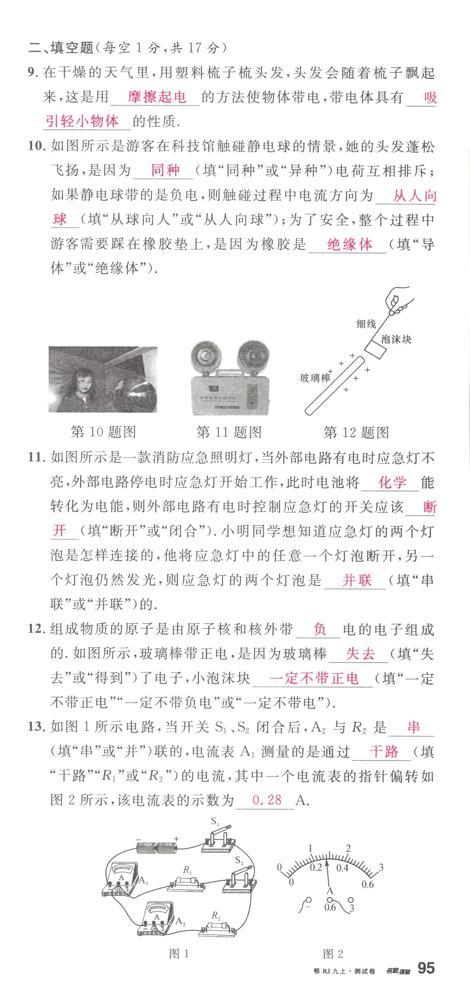 2022年名校課堂九年級物理上冊人教版黃岡孝感咸寧專版 第9頁