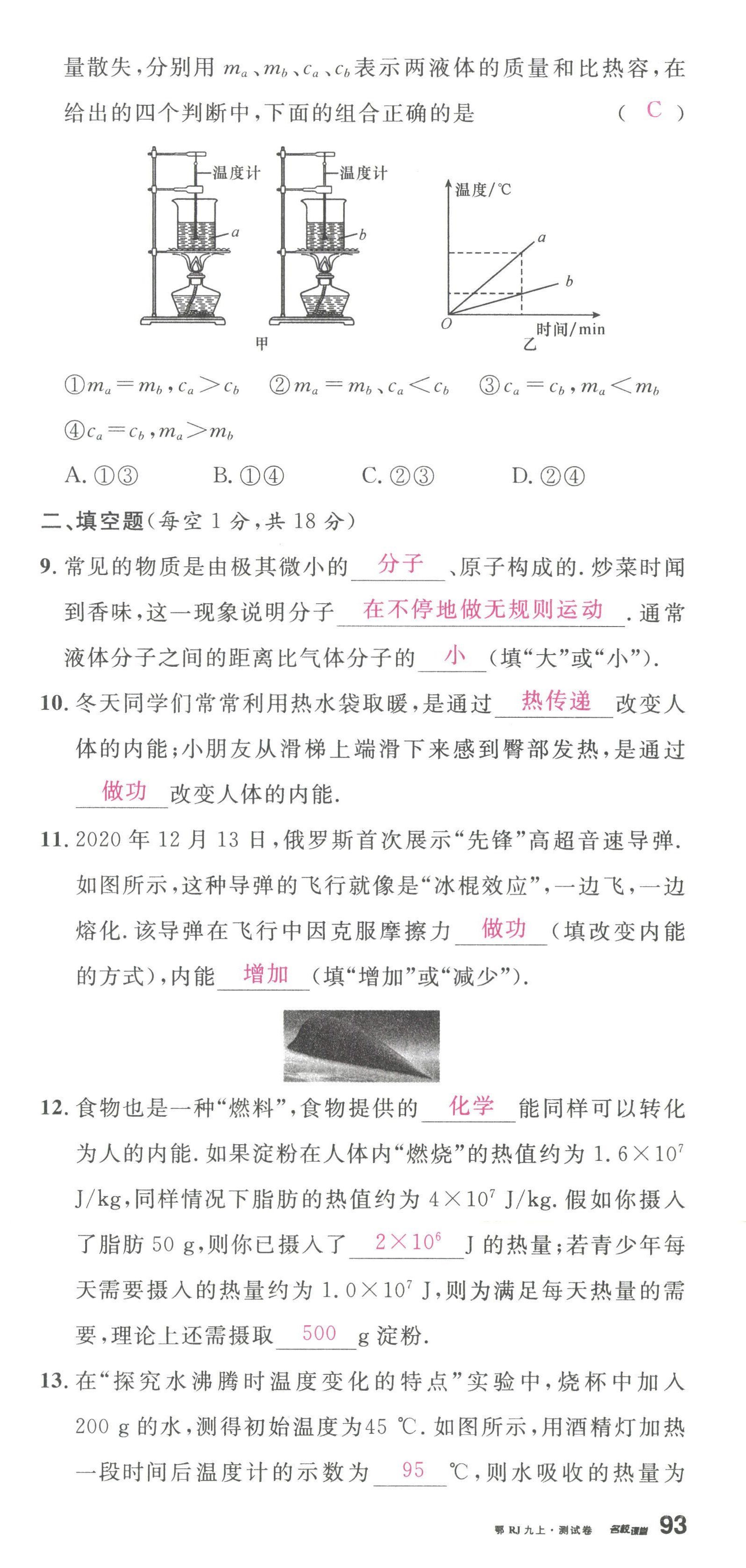 2022年名校課堂九年級物理上冊人教版黃岡孝感咸寧專版 第3頁