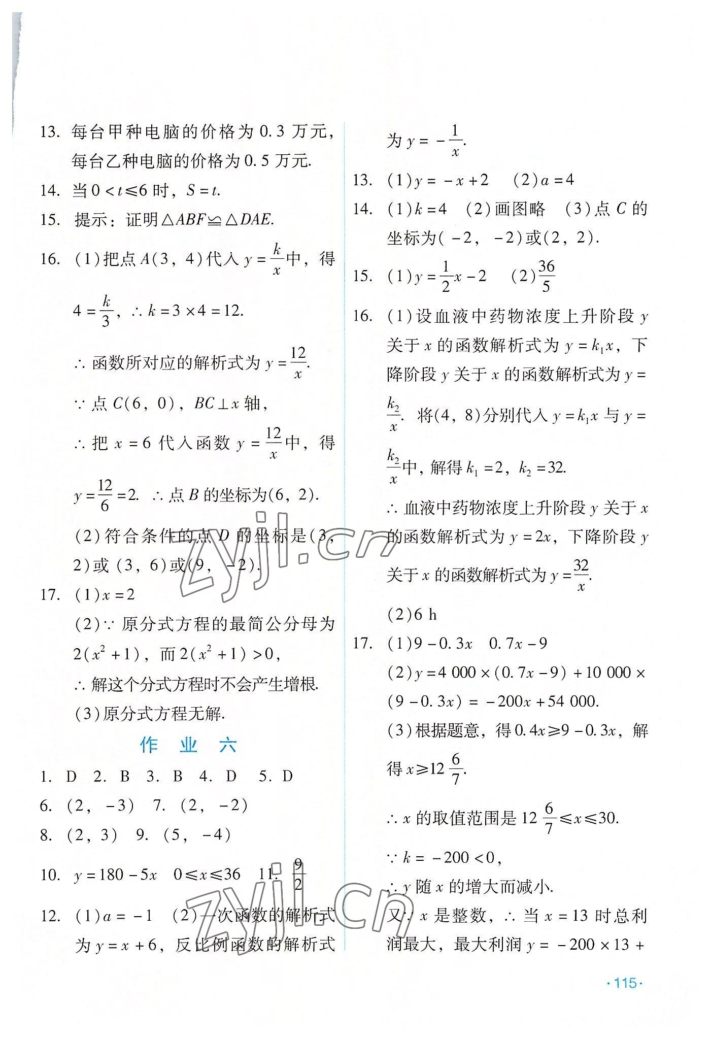 2022年假日数学吉林出版集团股份有限公司八年级数学华师大版 第3页