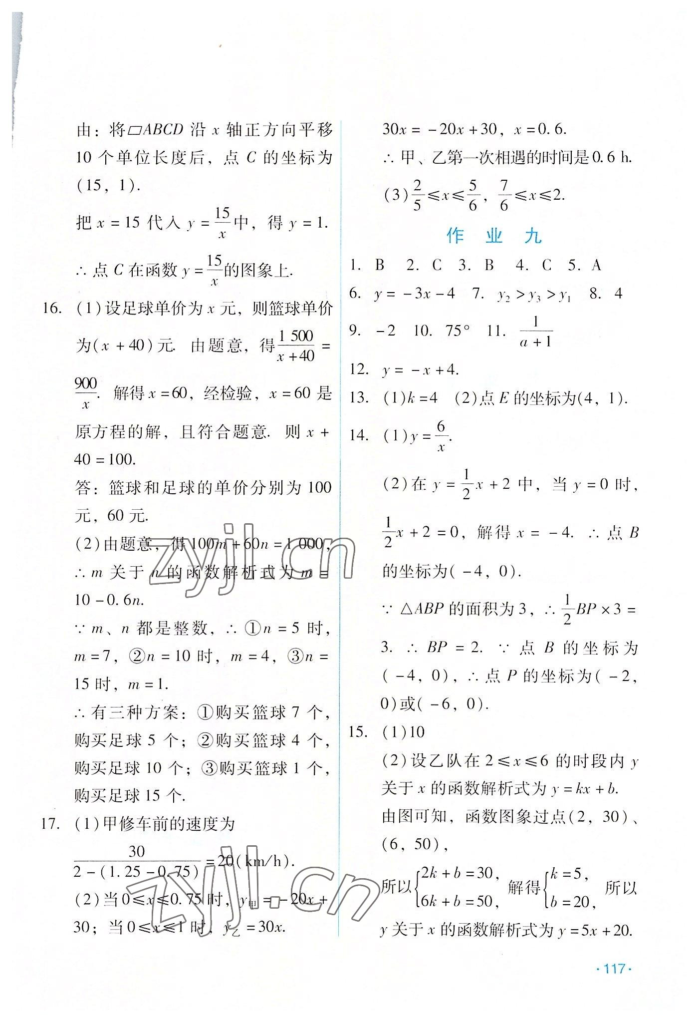 2022年假日數(shù)學(xué)吉林出版集團(tuán)股份有限公司八年級(jí)數(shù)學(xué)華師大版 第5頁