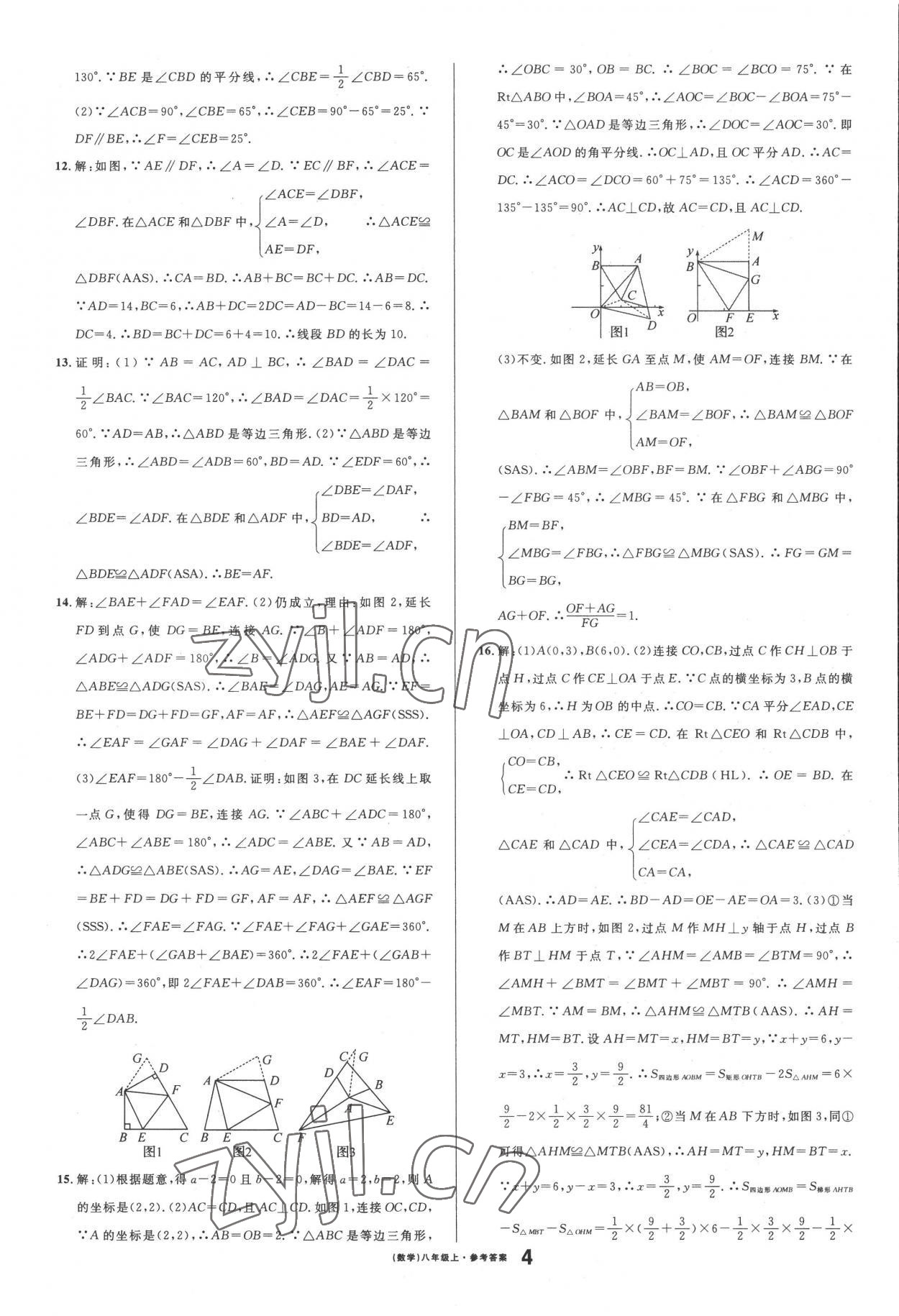 2022年名校課堂八年級(jí)數(shù)學(xué)上冊(cè)人教版黃岡孝感咸寧專版 參考答案第4頁(yè)