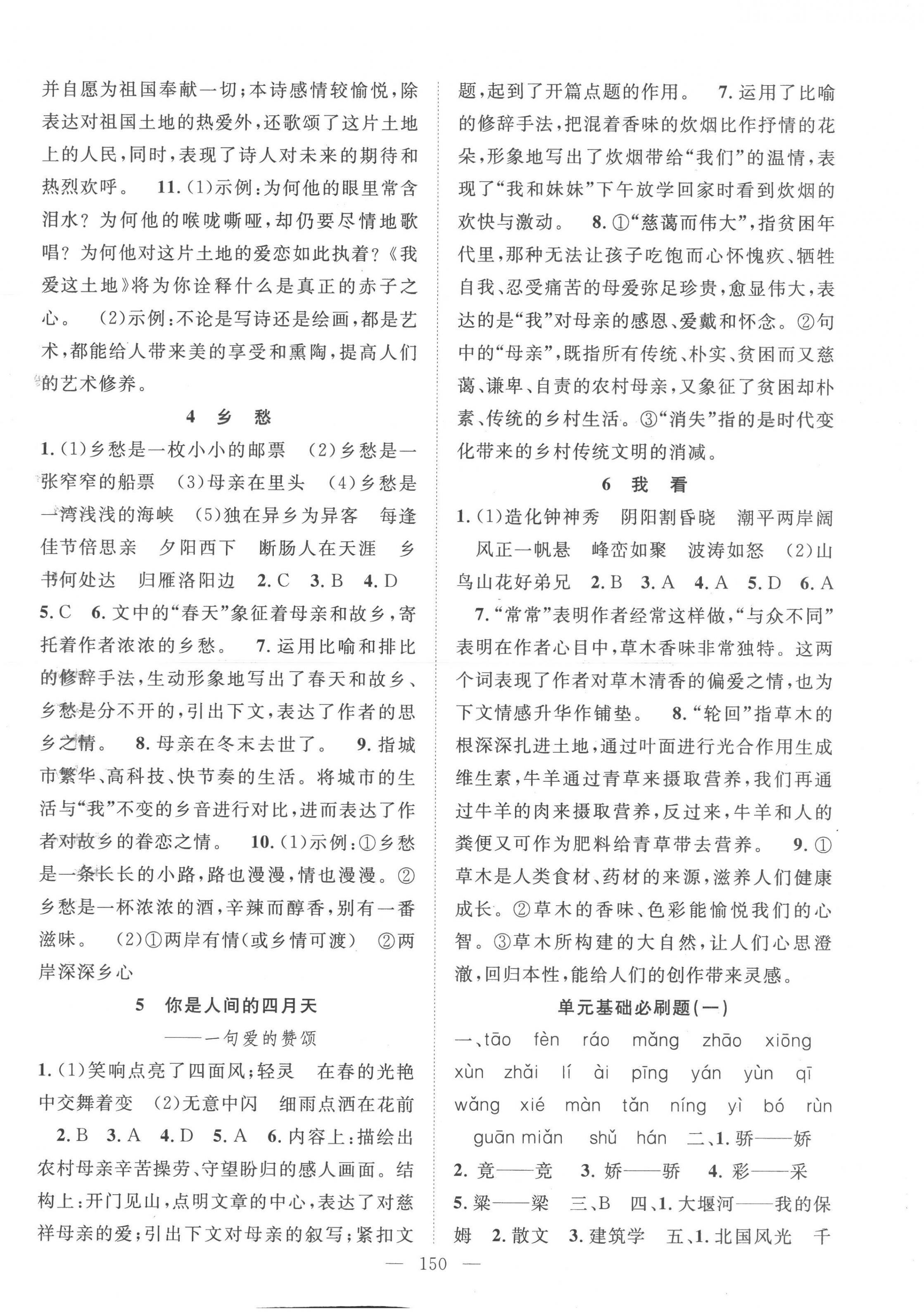 2022年名師學(xué)案九年級(jí)語(yǔ)文上冊(cè)人教版黃岡孝感咸寧專(zhuān)版 第2頁(yè)