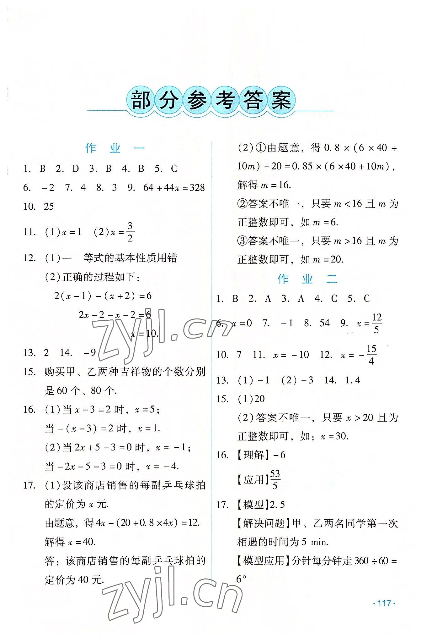 2022年假日数学吉林出版集团股份有限公司七年级数学华师大版 第1页