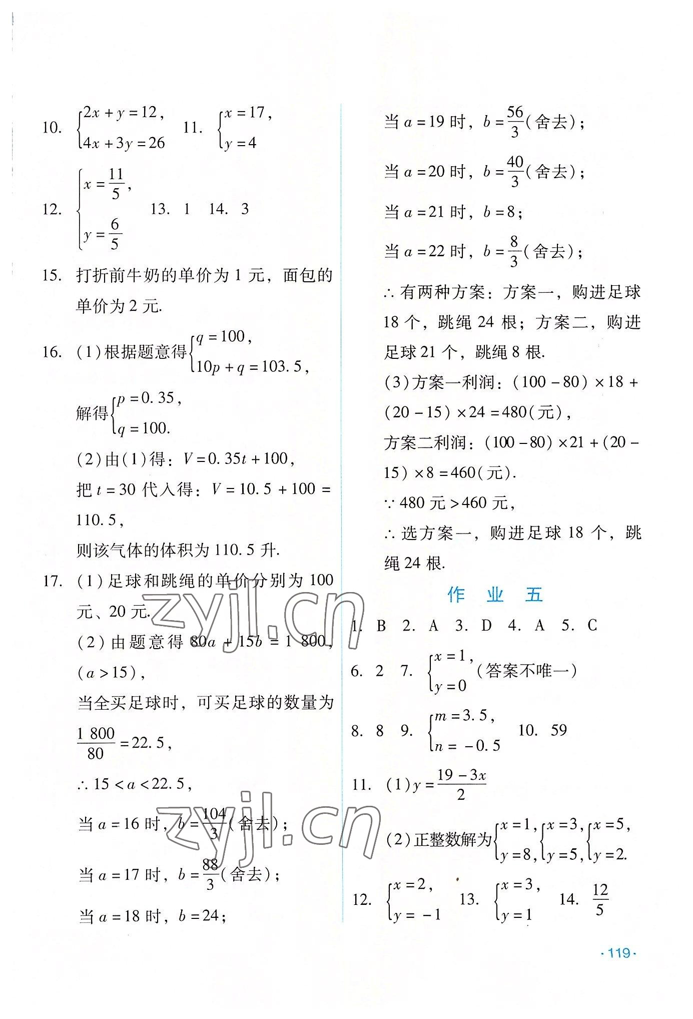 2022年假日数学吉林出版集团股份有限公司七年级数学华师大版 第3页