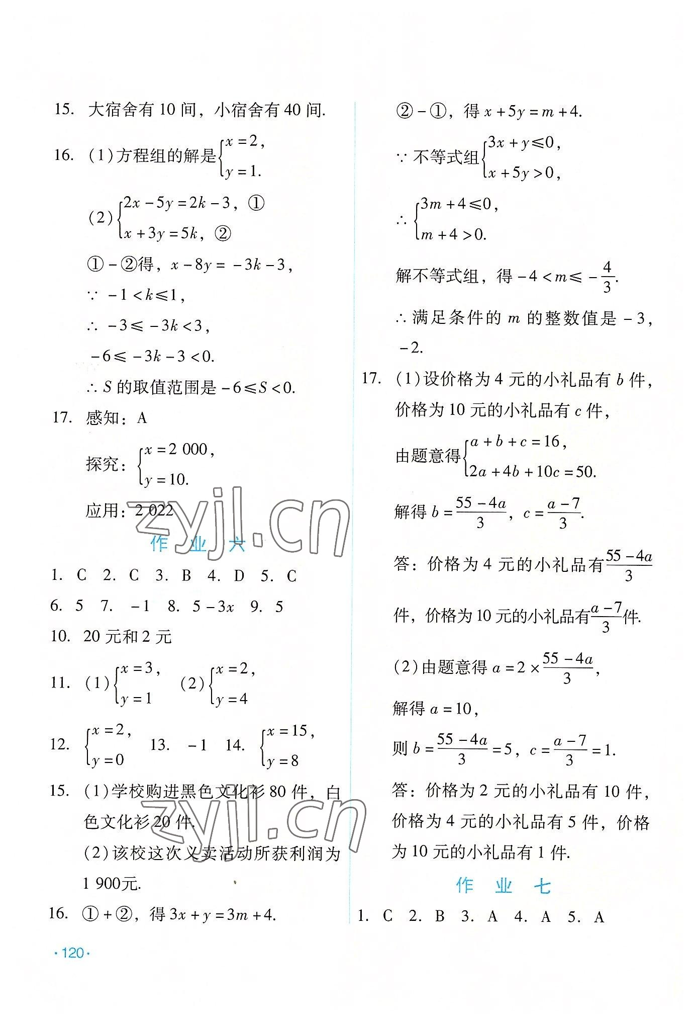 2022年假日数学吉林出版集团股份有限公司七年级数学华师大版 第4页