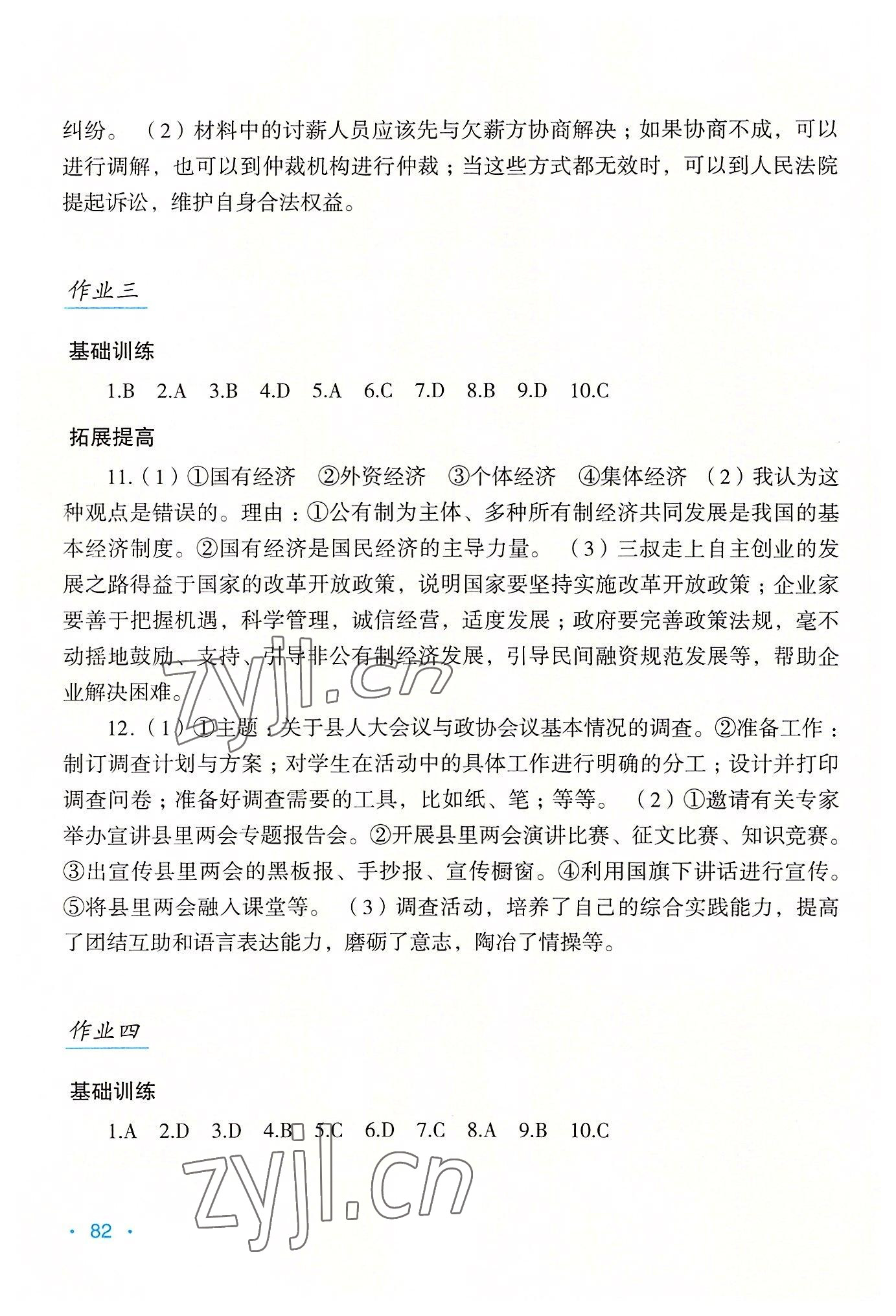 2022年假日綜合吉林出版集團(tuán)有限責(zé)任公司八年級(jí) 第4頁(yè)