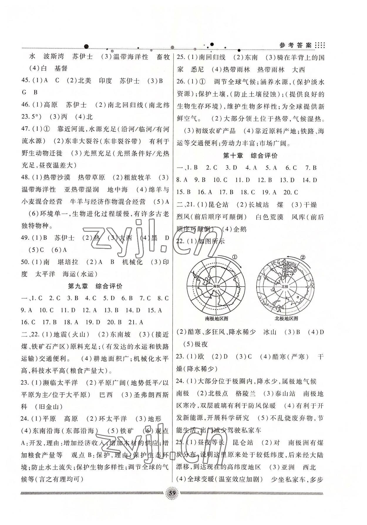 2022年暑假生活七年级地理新疆文化出版社 参考答案第2页
