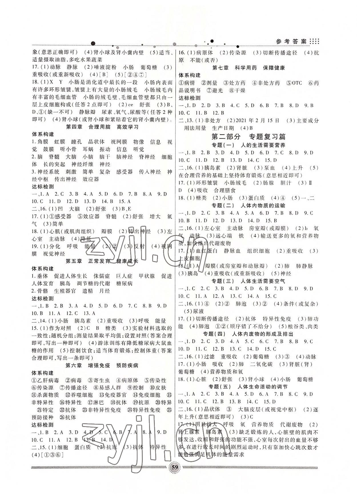 2022年暑假生活七年级生物新疆文化出版社 参考答案第2页