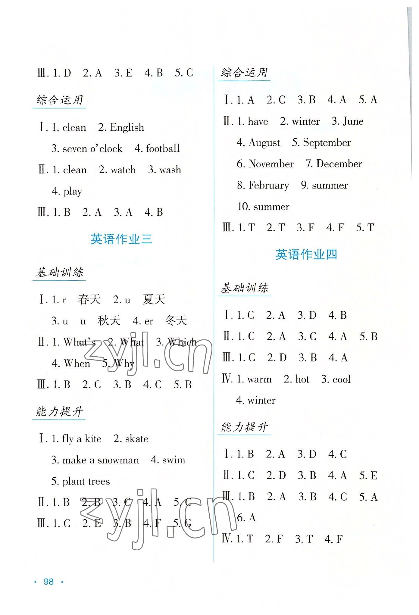 2022年假日綜合與英語五年級 第2頁