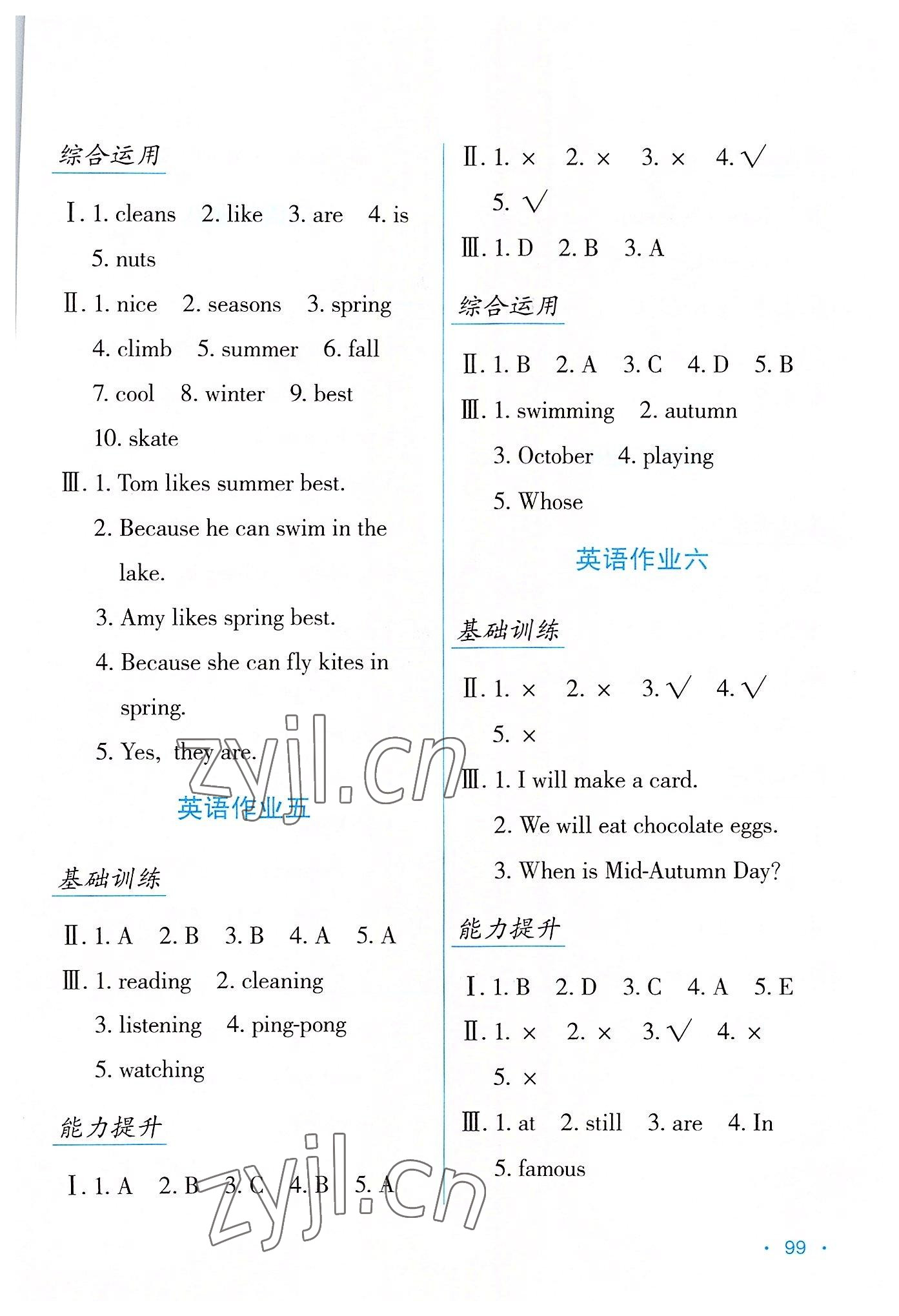 2022年假日綜合與英語五年級 第3頁